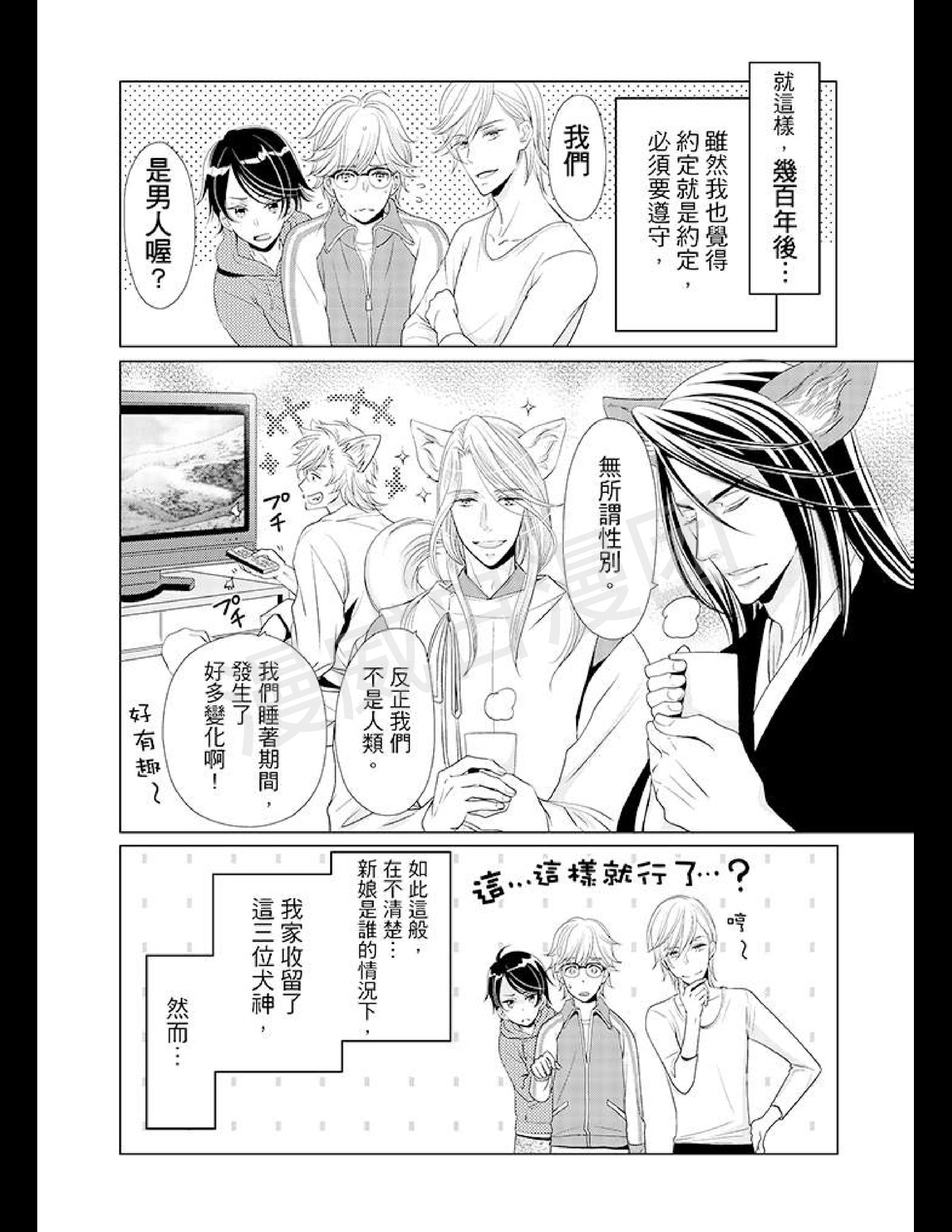 《今天开始变成野兽的男老婆！？》漫画最新章节第01话免费下拉式在线观看章节第【7】张图片