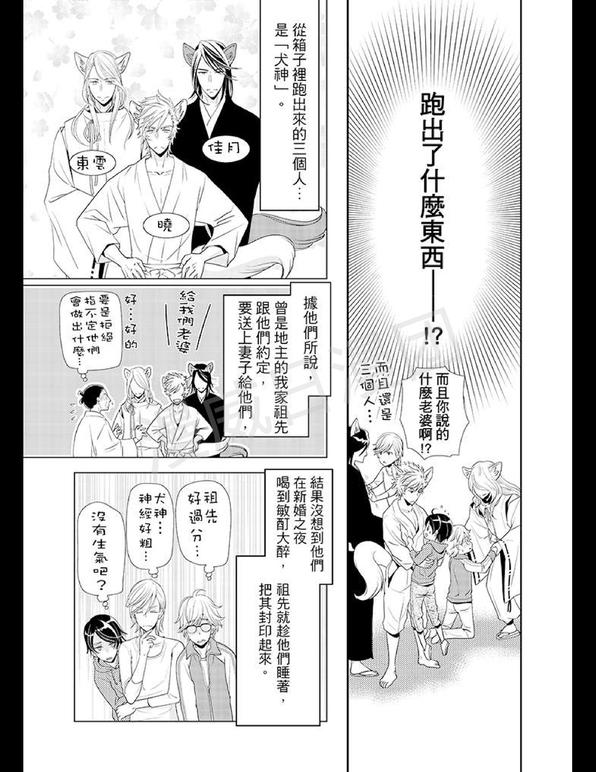 《今天开始变成野兽的男老婆！？》漫画最新章节第01话免费下拉式在线观看章节第【6】张图片