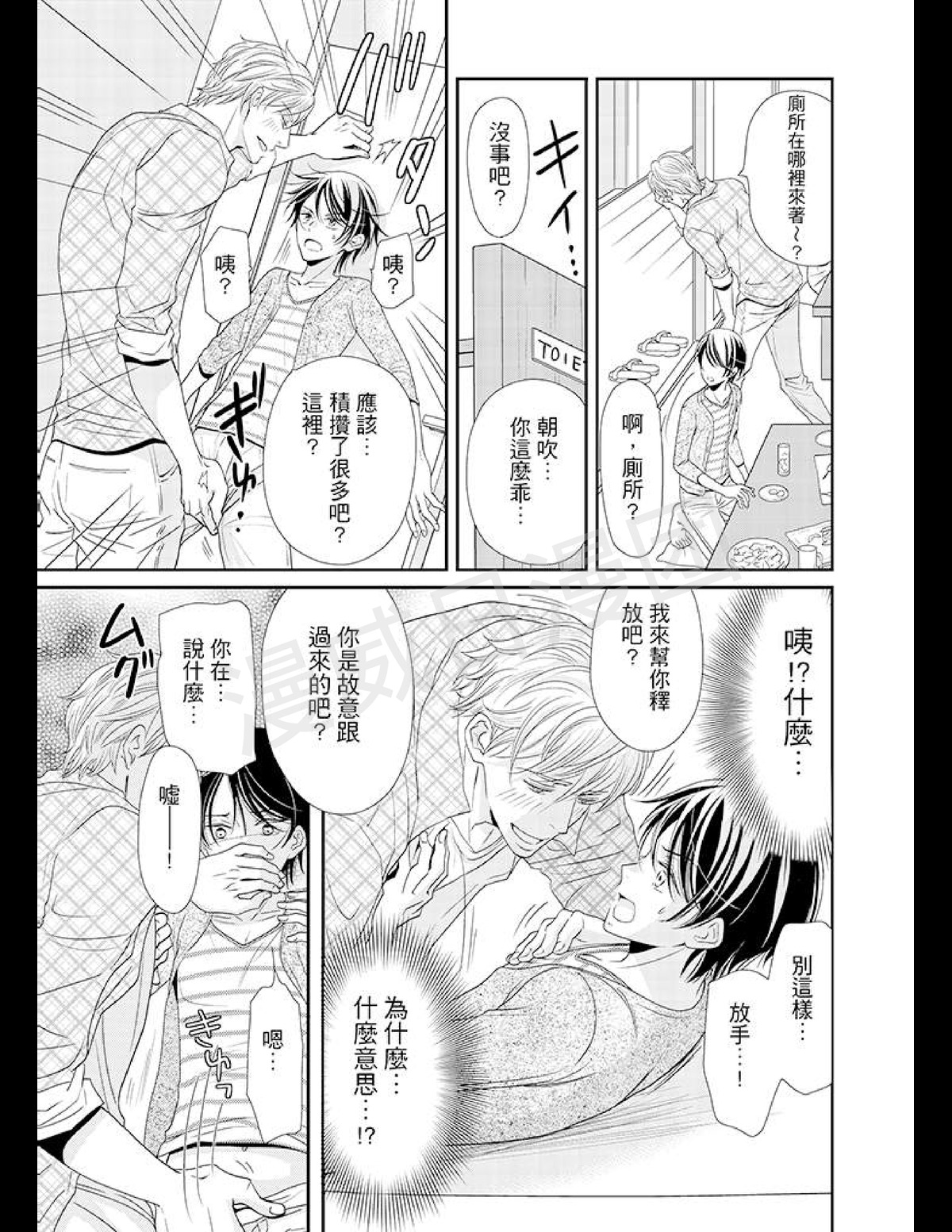 《今天开始变成野兽的男老婆！？》漫画最新章节第02-04话免费下拉式在线观看章节第【25】张图片