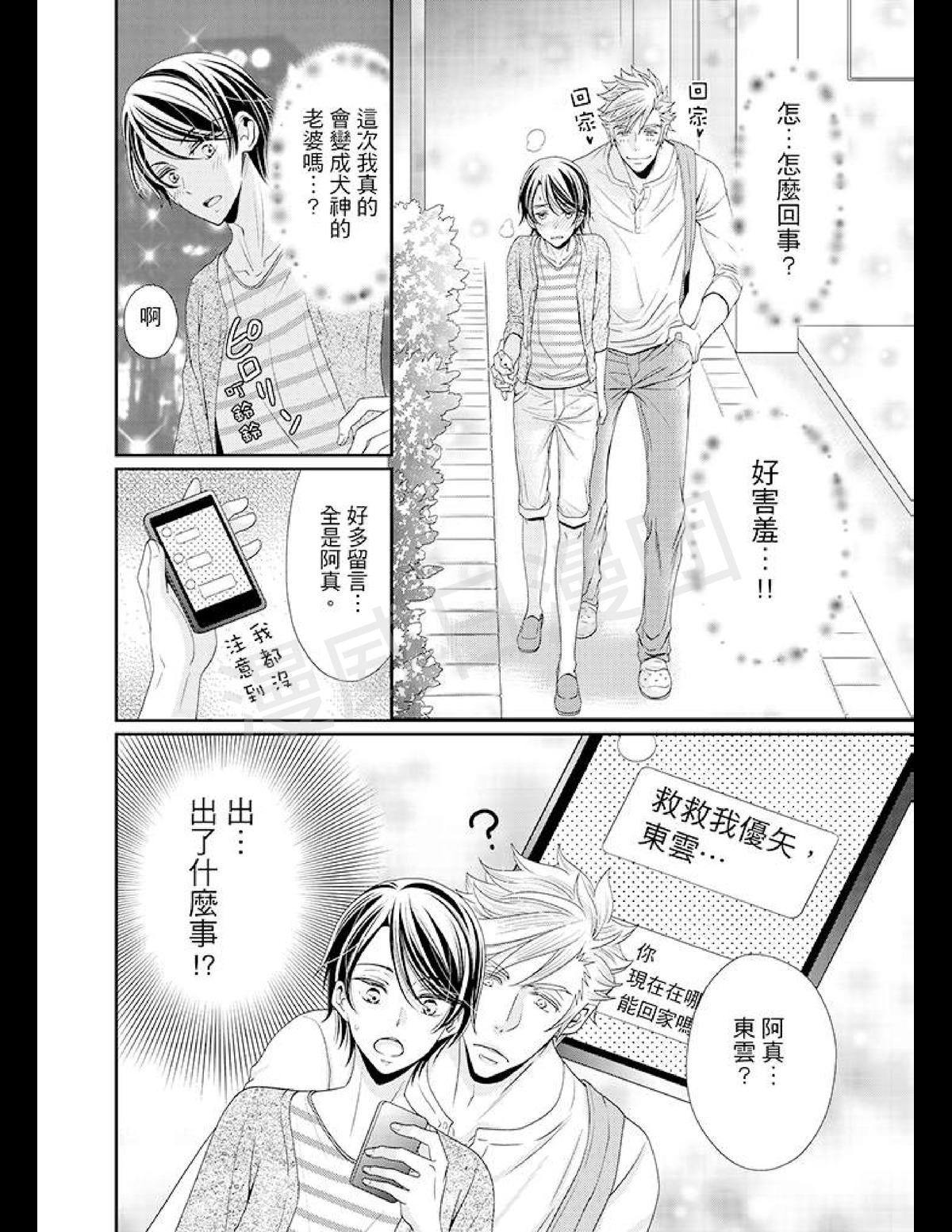 《今天开始变成野兽的男老婆！？》漫画最新章节第02-04话免费下拉式在线观看章节第【40】张图片