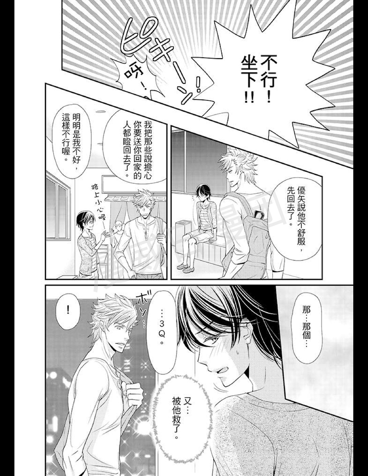 《今天开始变成野兽的男老婆！？》漫画最新章节第02-04话免费下拉式在线观看章节第【38】张图片