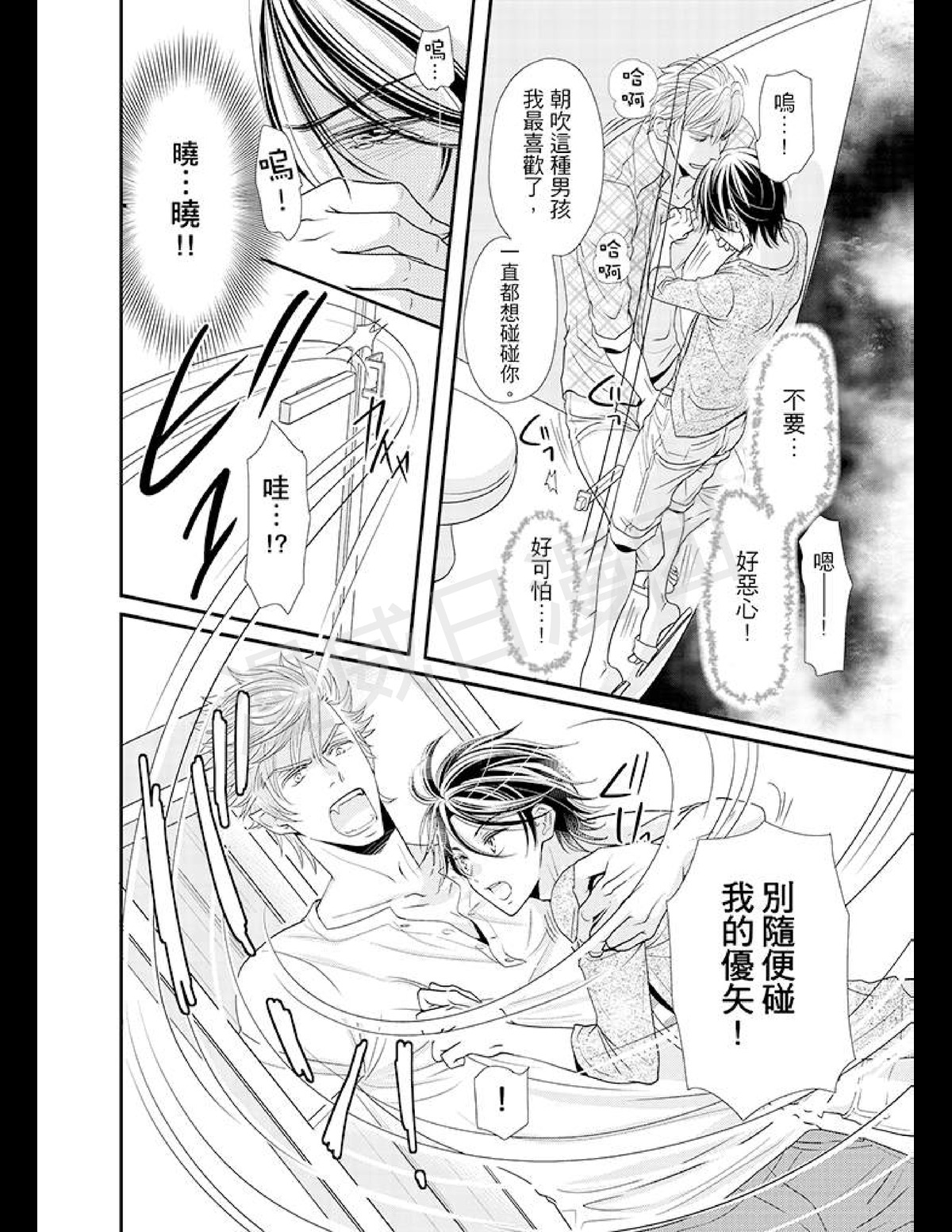 《今天开始变成野兽的男老婆！？》漫画最新章节第02-04话免费下拉式在线观看章节第【26】张图片