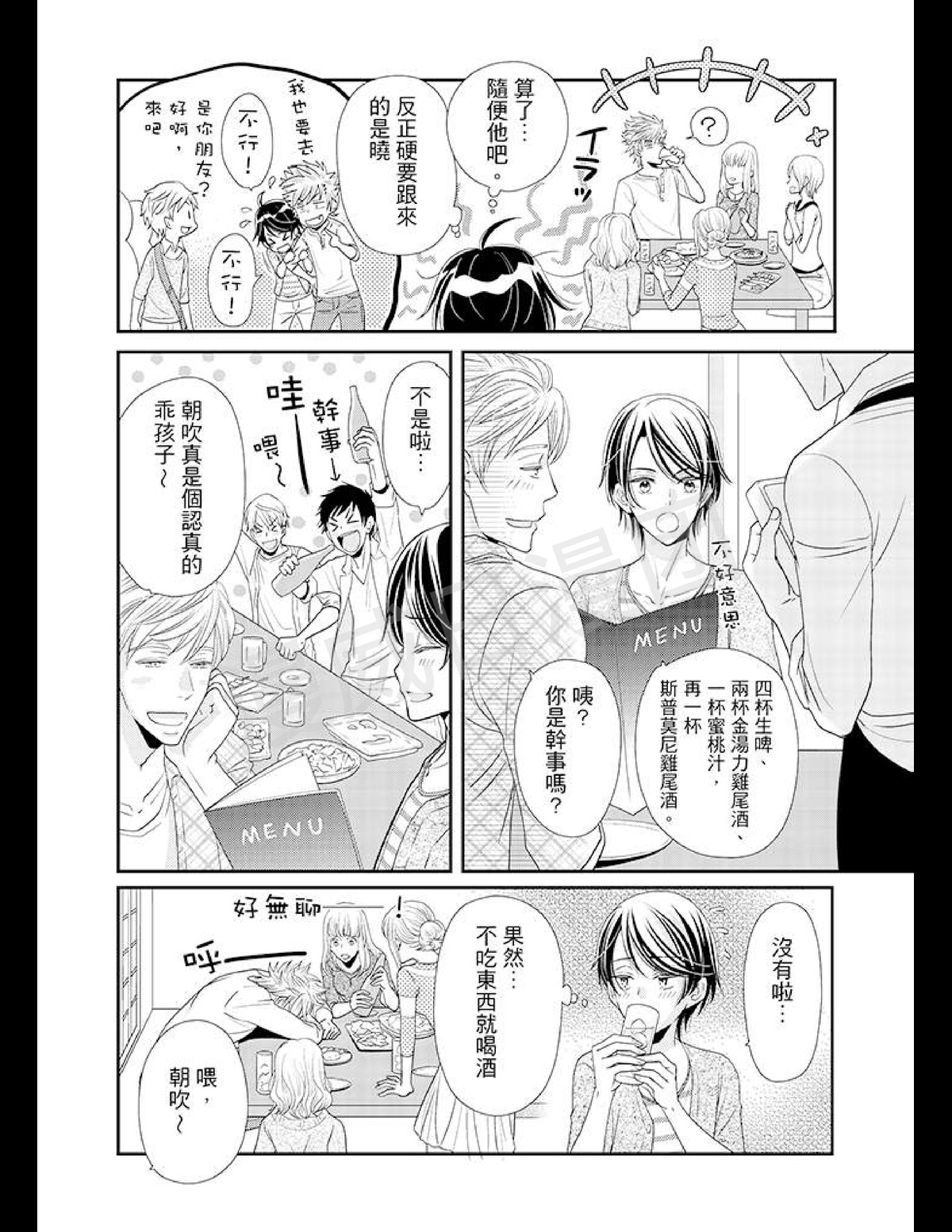 《今天开始变成野兽的男老婆！？》漫画最新章节第02-04话免费下拉式在线观看章节第【24】张图片