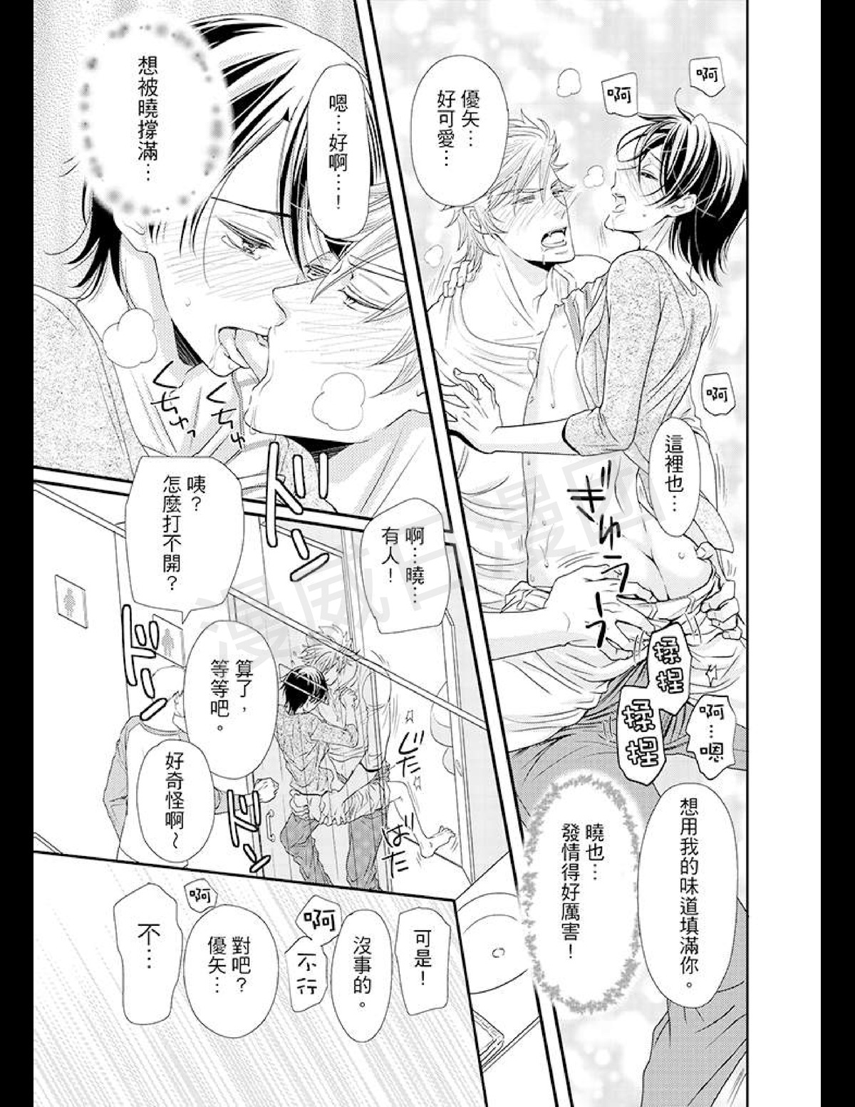 《今天开始变成野兽的男老婆！？》漫画最新章节第02-04话免费下拉式在线观看章节第【37】张图片