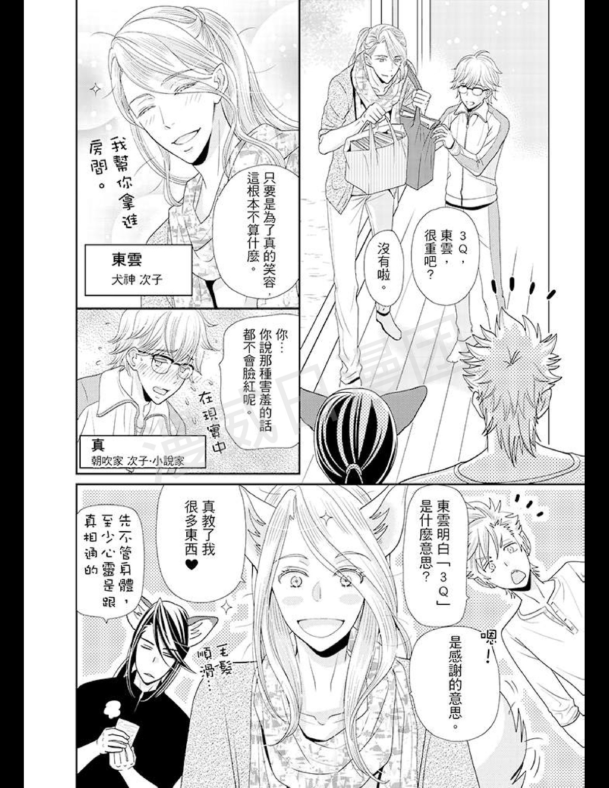 《今天开始变成野兽的男老婆！？》漫画最新章节第02-04话免费下拉式在线观看章节第【20】张图片