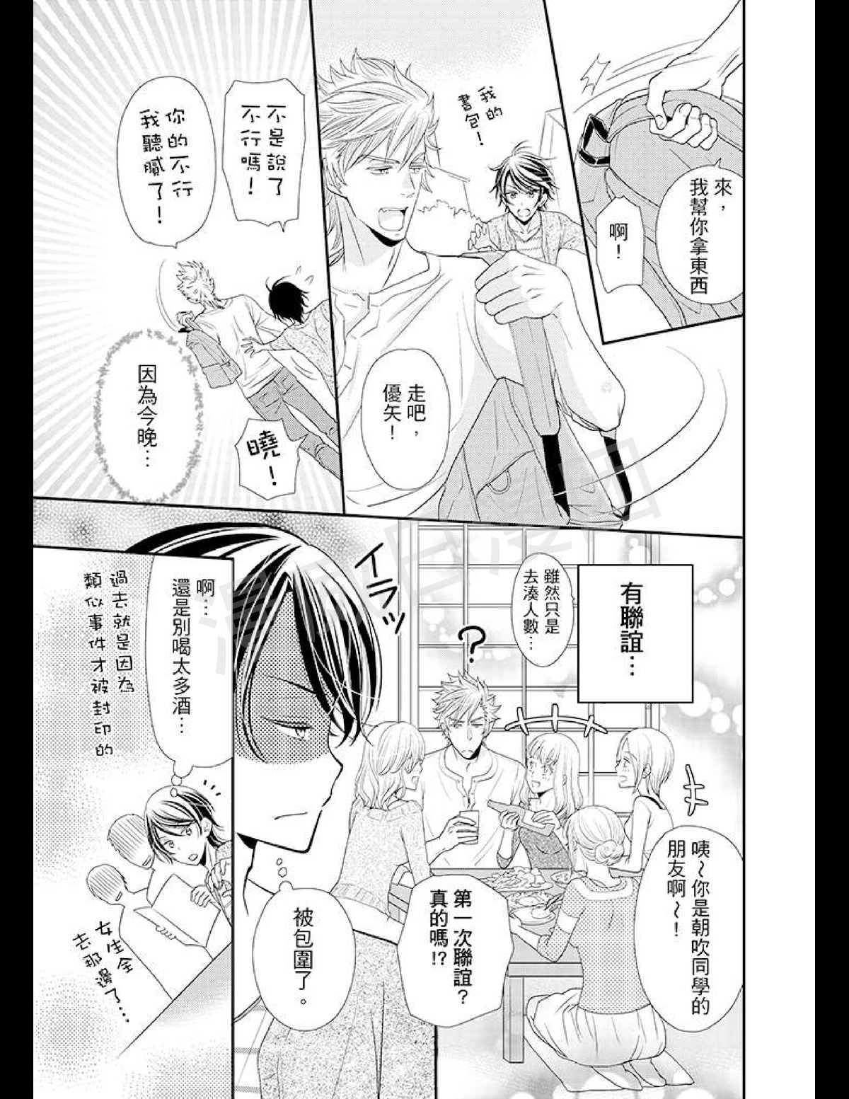 《今天开始变成野兽的男老婆！？》漫画最新章节第02-04话免费下拉式在线观看章节第【23】张图片