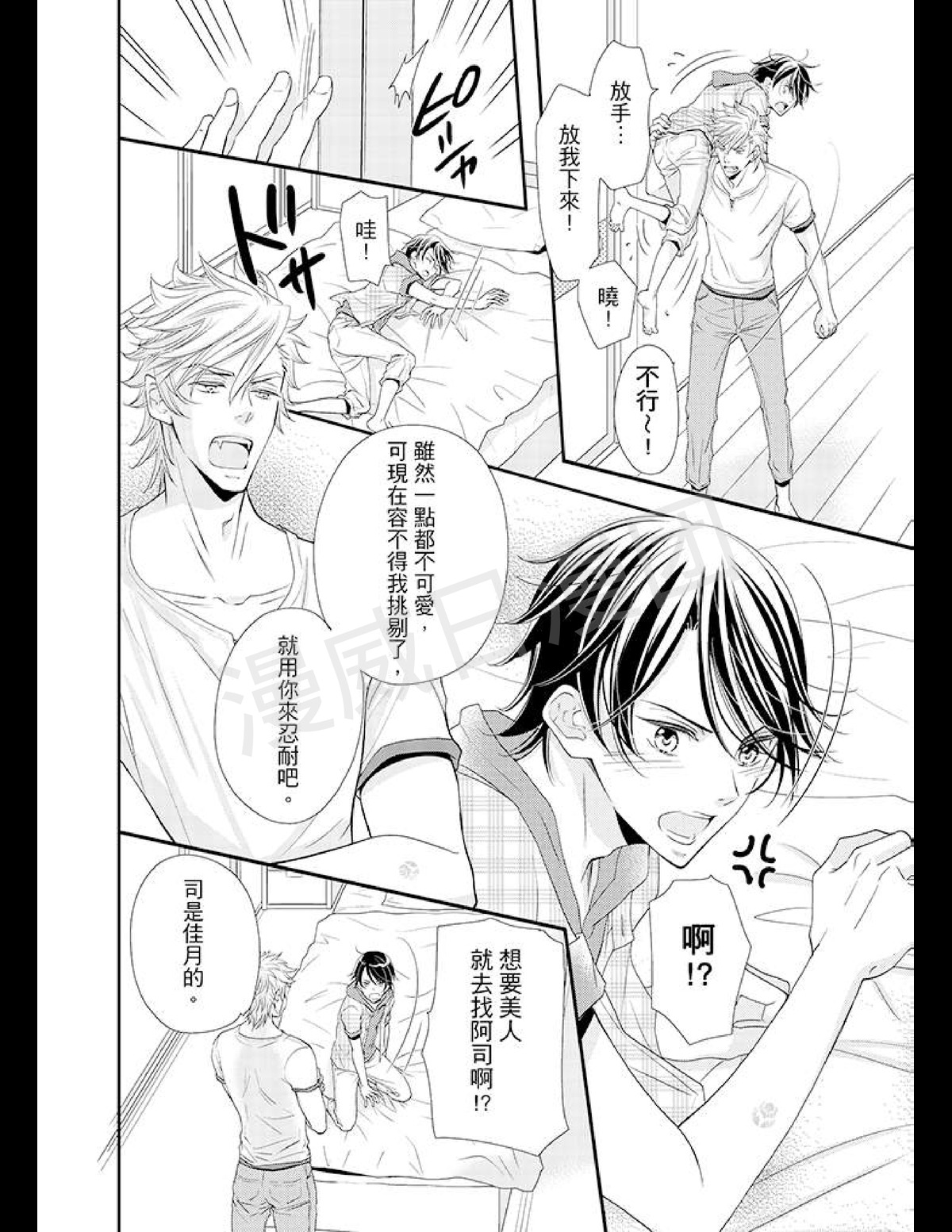 《今天开始变成野兽的男老婆！？》漫画最新章节第02-04话免费下拉式在线观看章节第【2】张图片