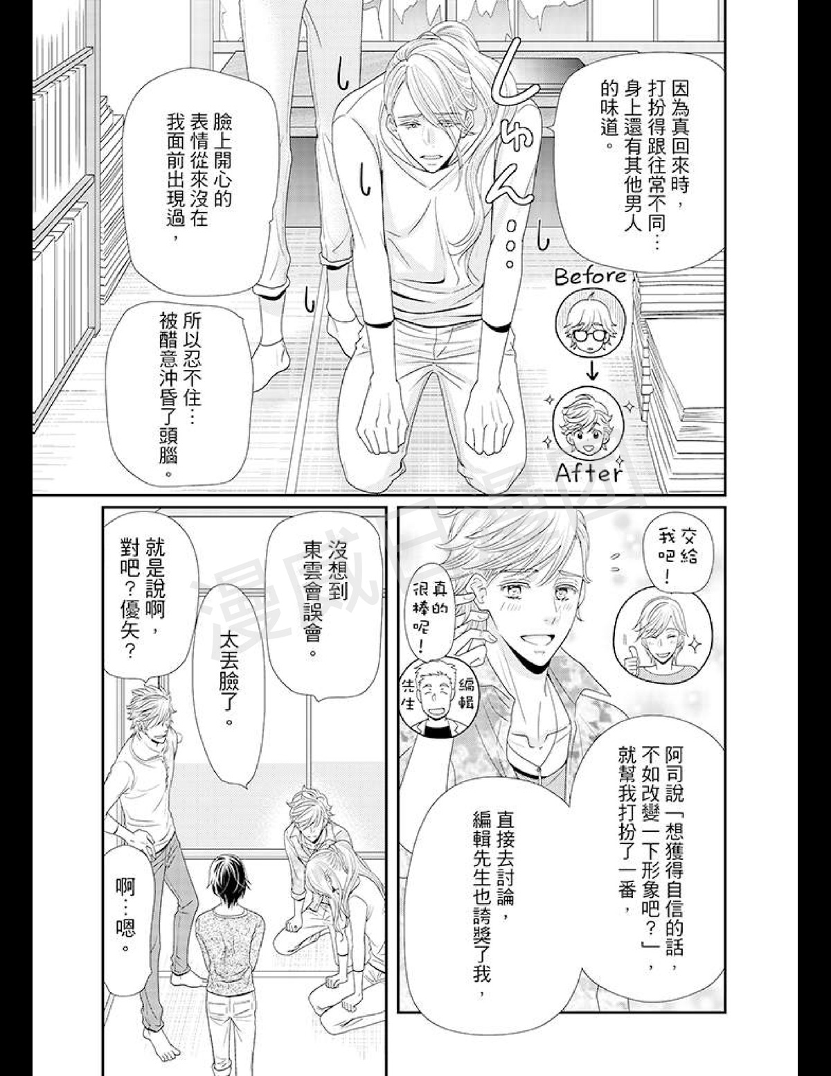 《今天开始变成野兽的男老婆！？》漫画最新章节第05-08话免费下拉式在线观看章节第【10】张图片