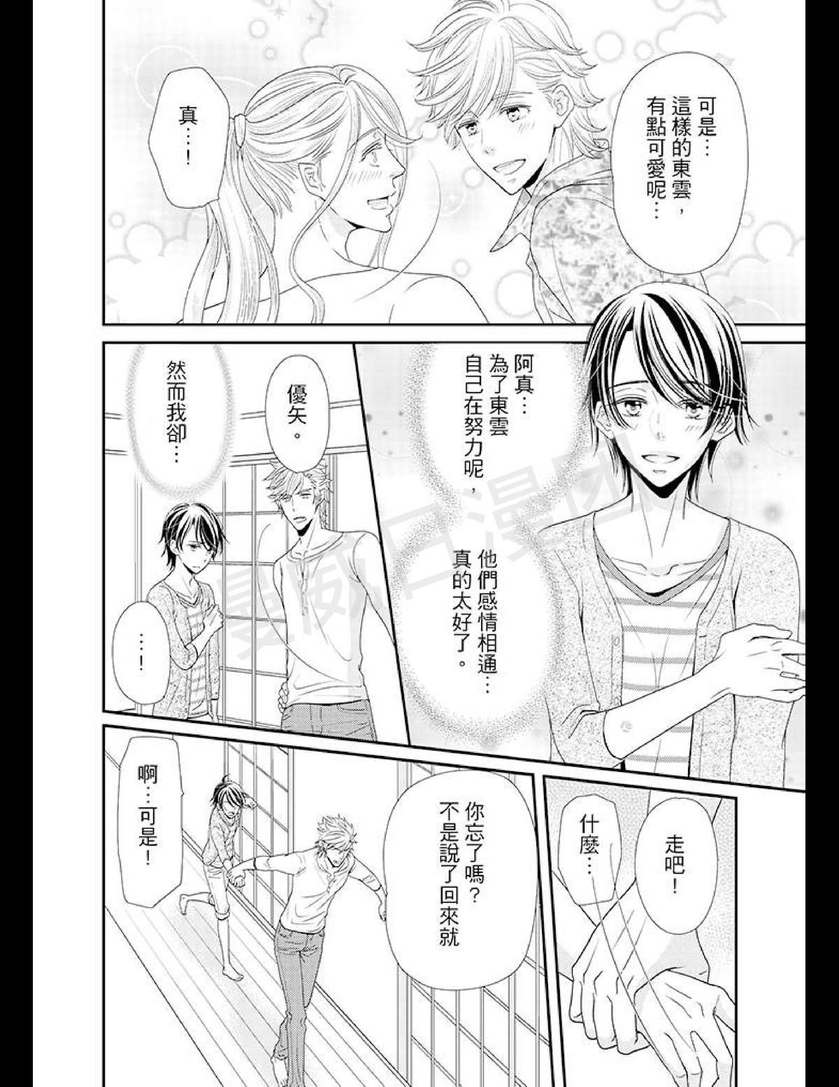 《今天开始变成野兽的男老婆！？》漫画最新章节第05-08话免费下拉式在线观看章节第【11】张图片