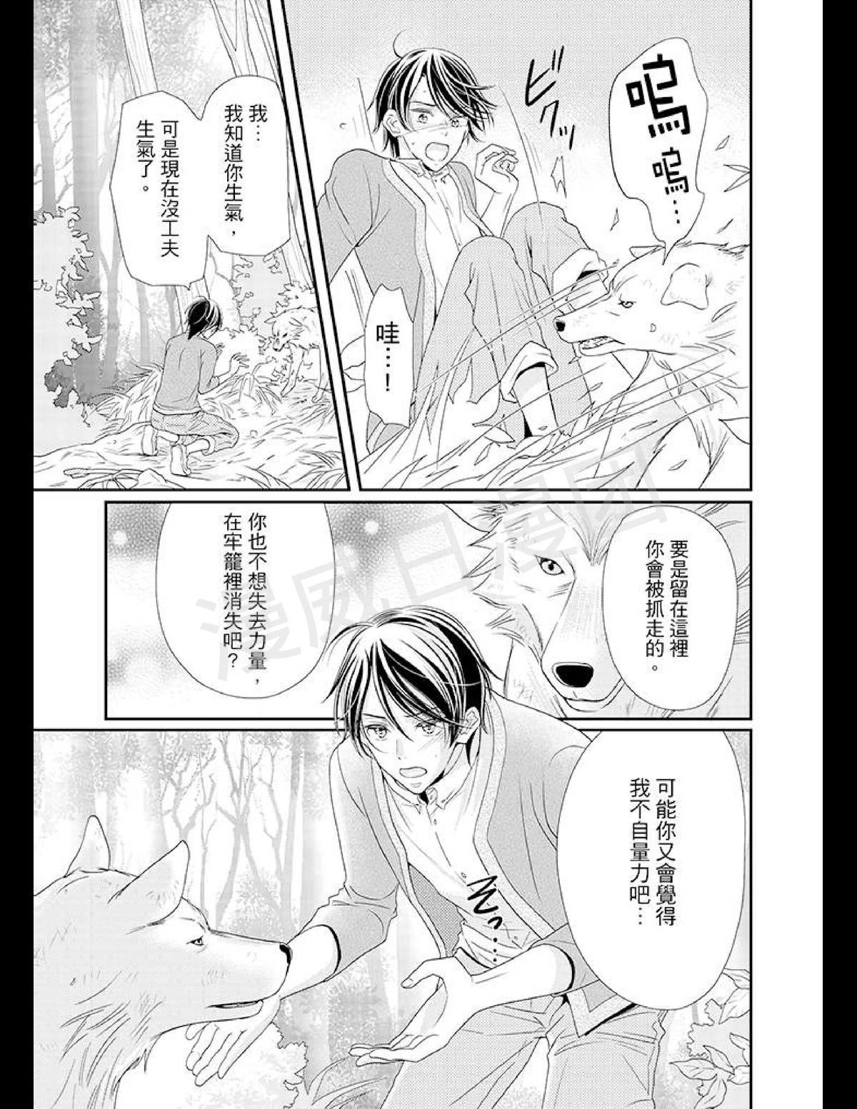 《今天开始变成野兽的男老婆！？》漫画最新章节第05-08话免费下拉式在线观看章节第【34】张图片