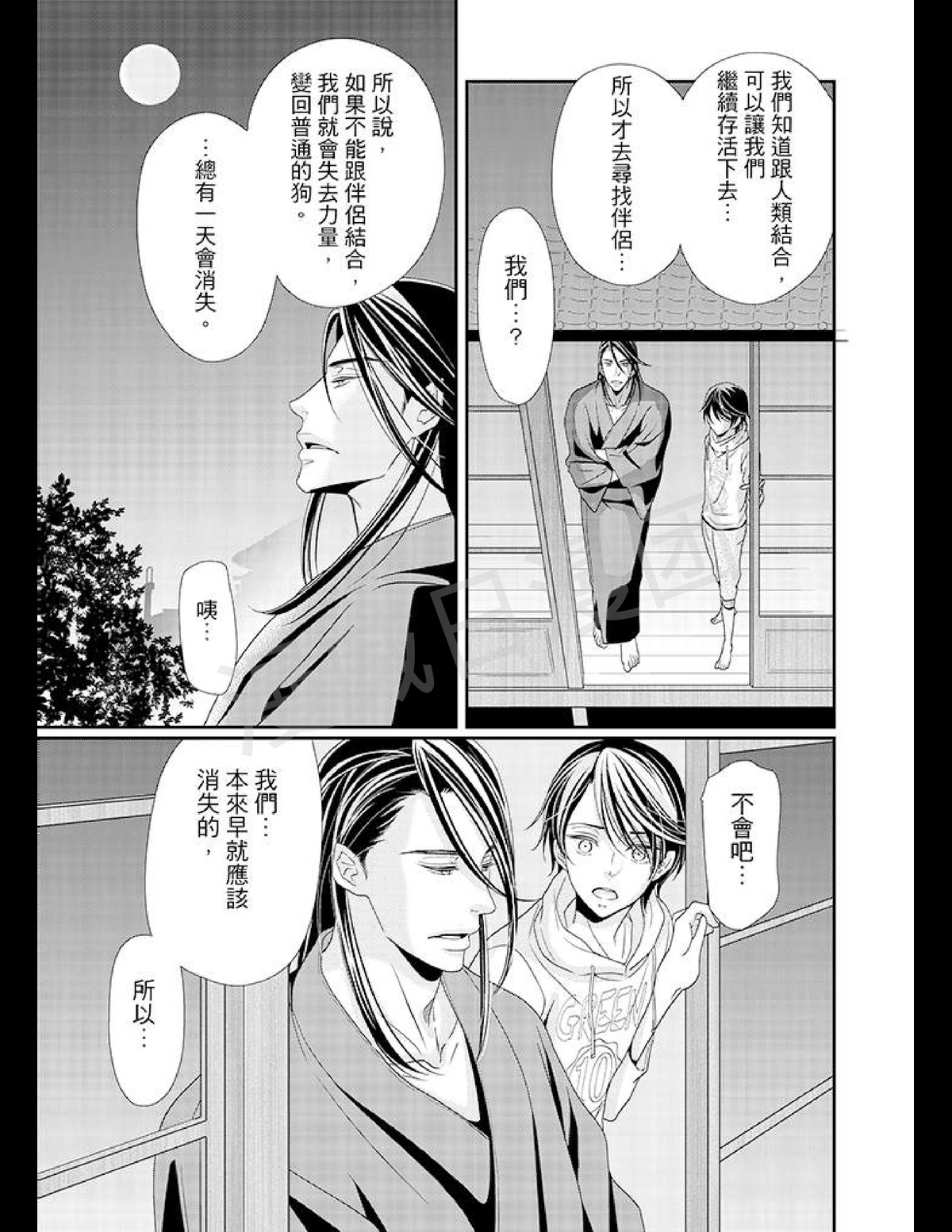 《今天开始变成野兽的男老婆！？》漫画最新章节第05-08话免费下拉式在线观看章节第【26】张图片