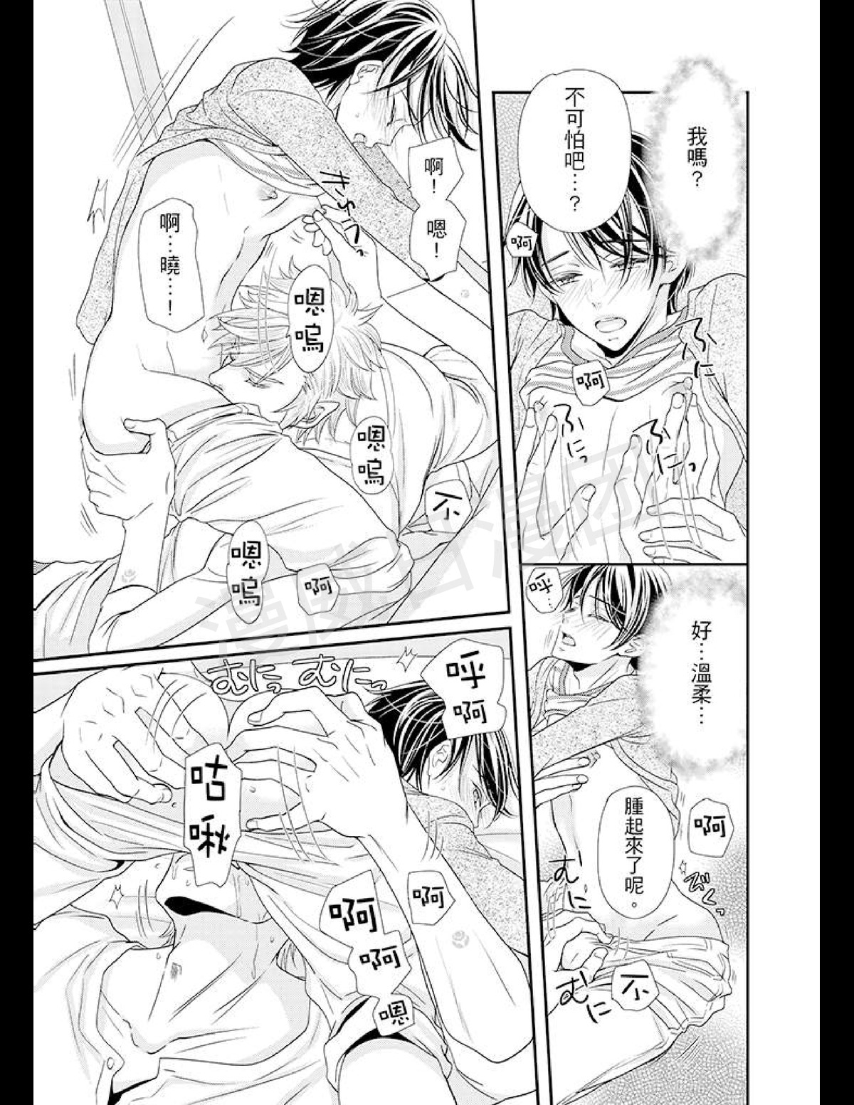 《今天开始变成野兽的男老婆！？》漫画最新章节第05-08话免费下拉式在线观看章节第【16】张图片