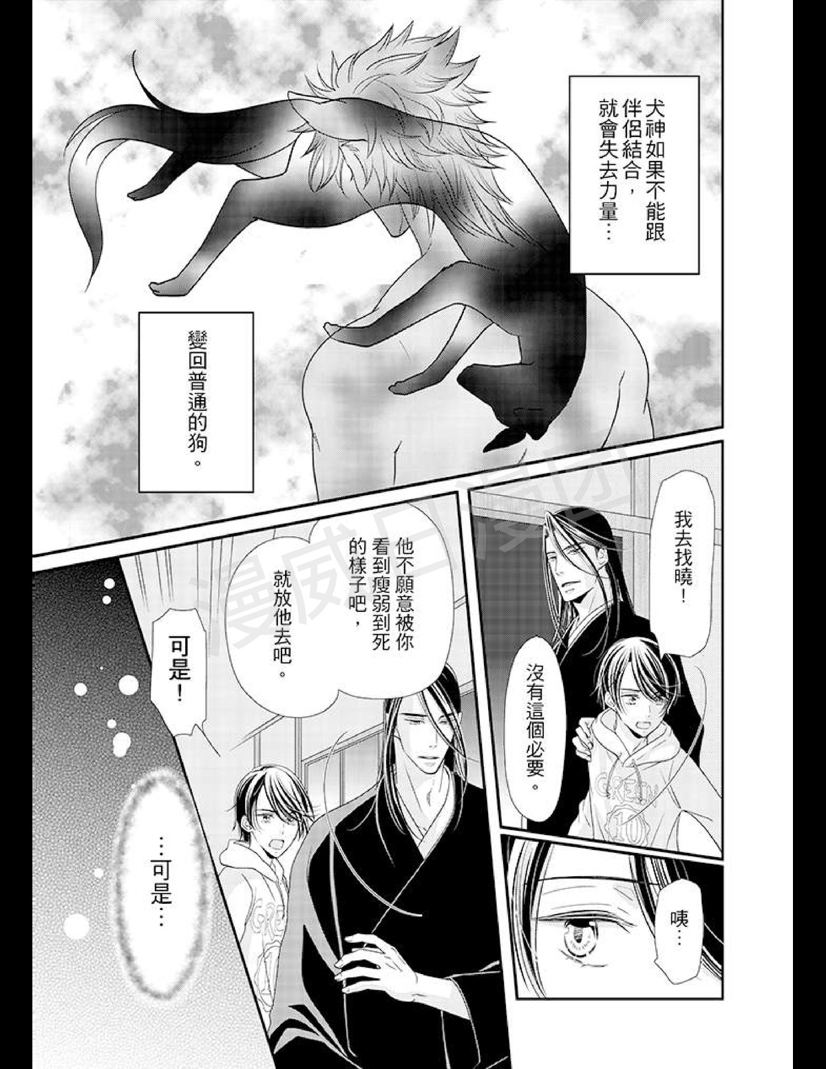 《今天开始变成野兽的男老婆！？》漫画最新章节第05-08话免费下拉式在线观看章节第【30】张图片