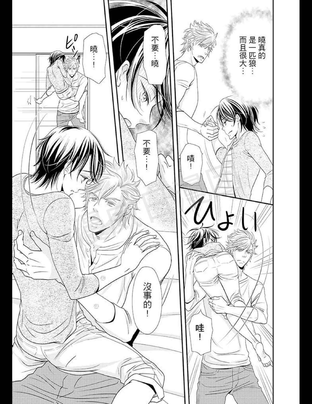 《今天开始变成野兽的男老婆！？》漫画最新章节第05-08话免费下拉式在线观看章节第【12】张图片