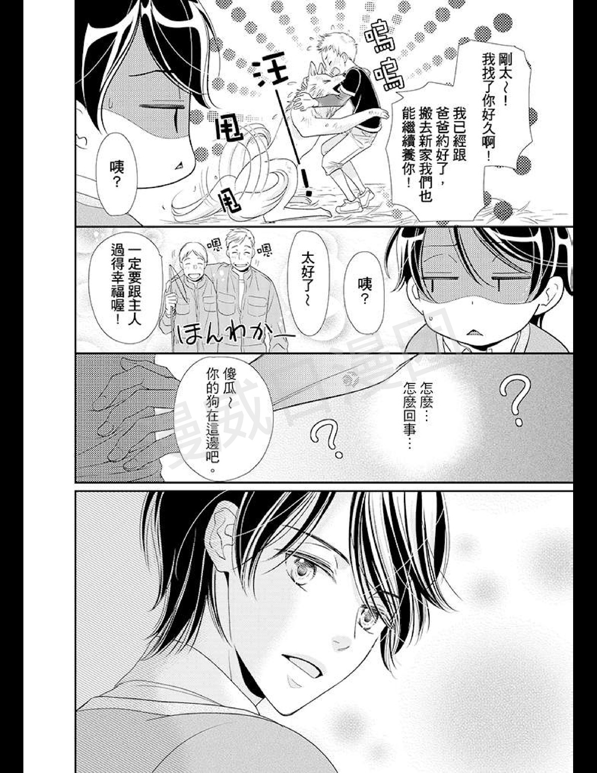 《今天开始变成野兽的男老婆！？》漫画最新章节第05-08话免费下拉式在线观看章节第【37】张图片