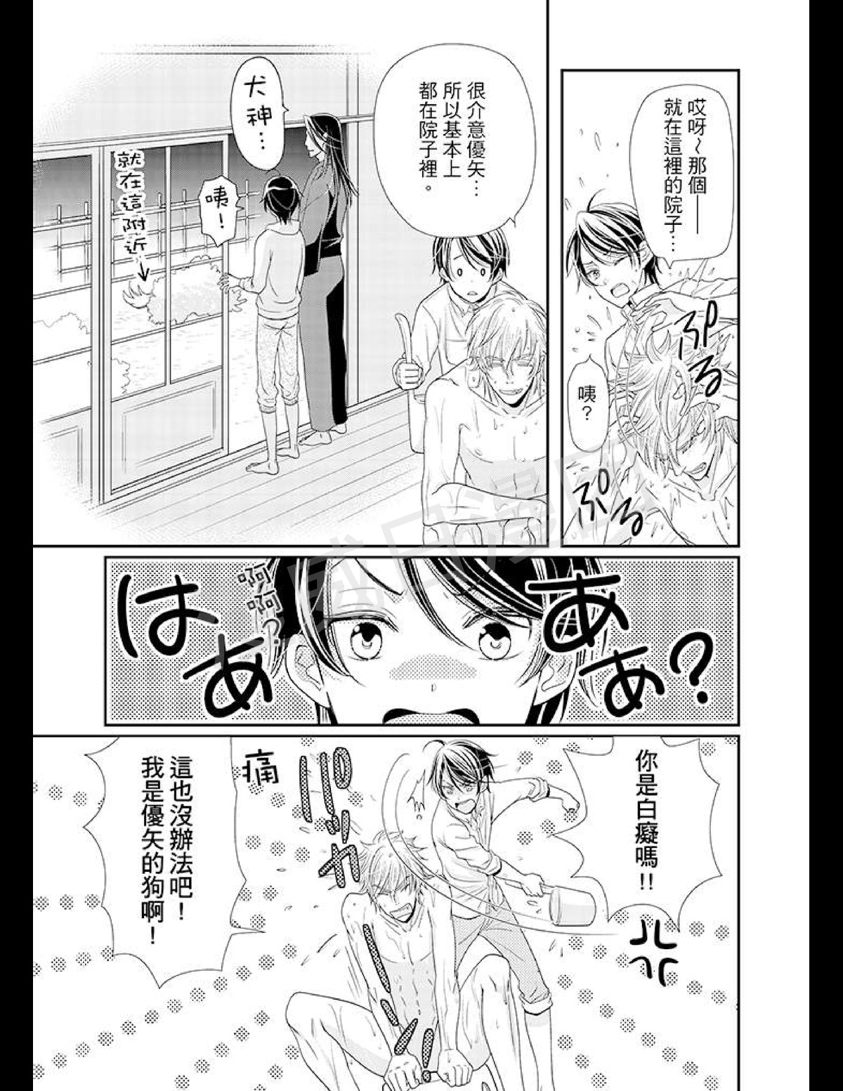 《今天开始变成野兽的男老婆！？》漫画最新章节第05-08话免费下拉式在线观看章节第【44】张图片