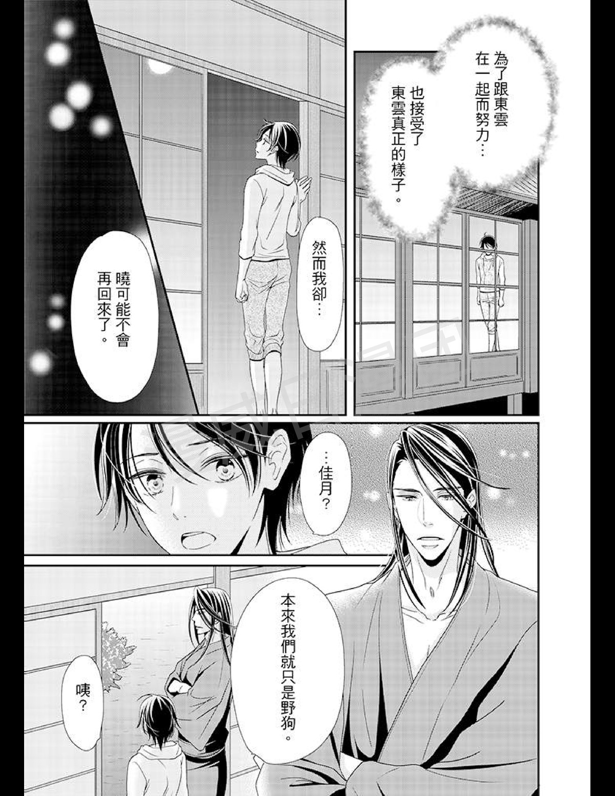 《今天开始变成野兽的男老婆！？》漫画最新章节第05-08话免费下拉式在线观看章节第【24】张图片