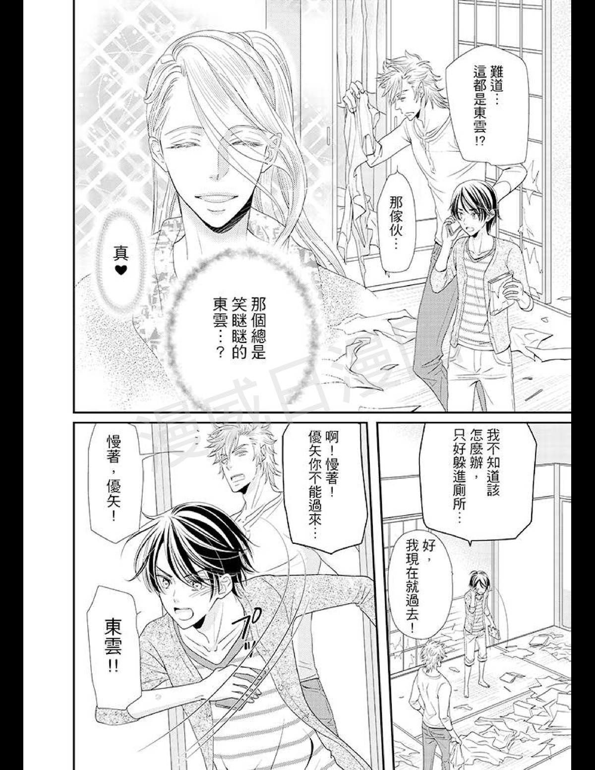 《今天开始变成野兽的男老婆！？》漫画最新章节第05-08话免费下拉式在线观看章节第【3】张图片