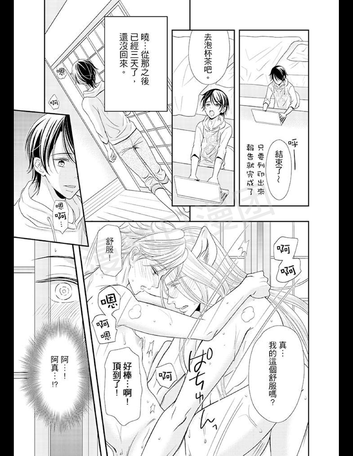 《今天开始变成野兽的男老婆！？》漫画最新章节第05-08话免费下拉式在线观看章节第【22】张图片