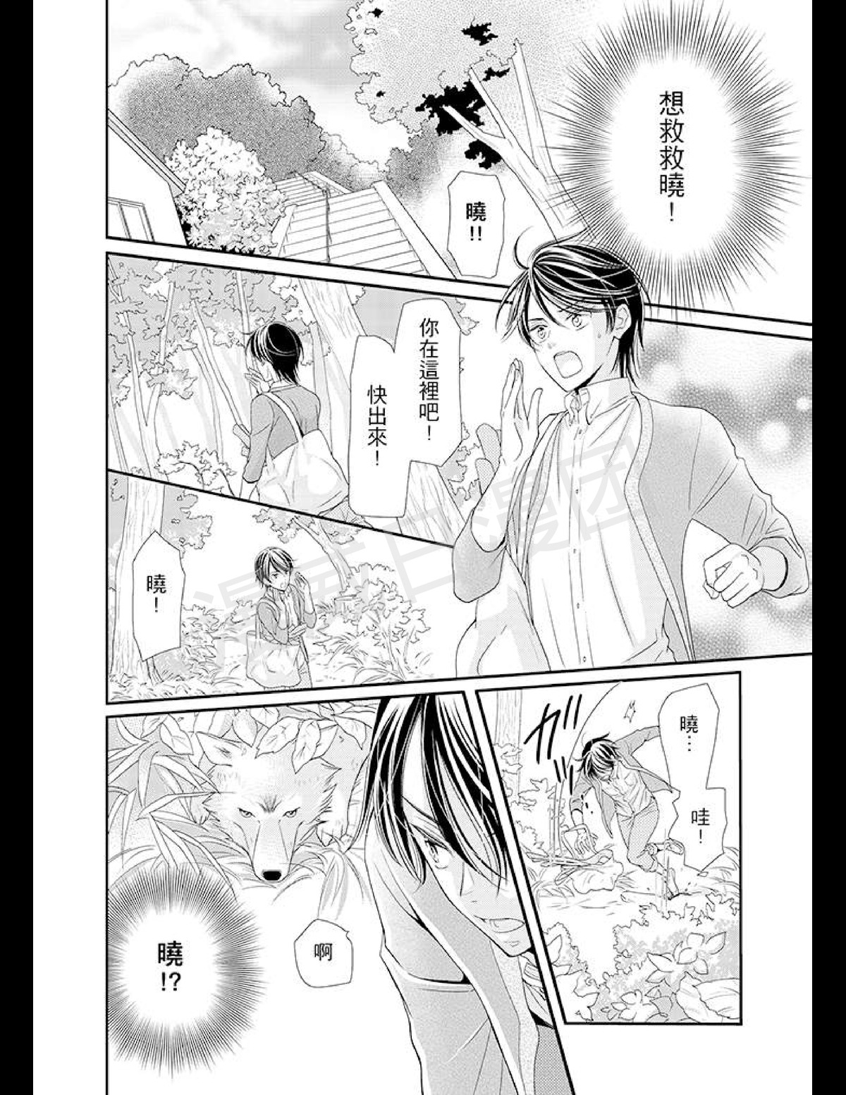 《今天开始变成野兽的男老婆！？》漫画最新章节第05-08话免费下拉式在线观看章节第【33】张图片