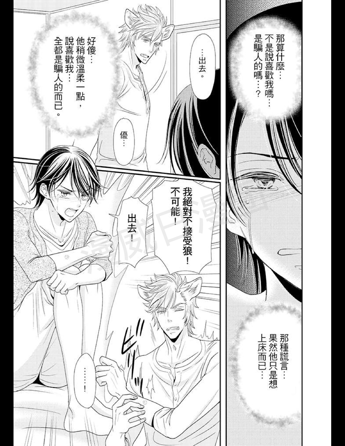 《今天开始变成野兽的男老婆！？》漫画最新章节第05-08话免费下拉式在线观看章节第【20】张图片