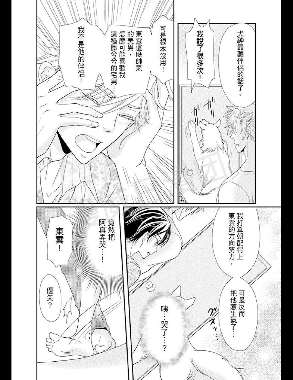 《今天开始变成野兽的男老婆！？》漫画最新章节第05-08话免费下拉式在线观看章节第【5】张图片