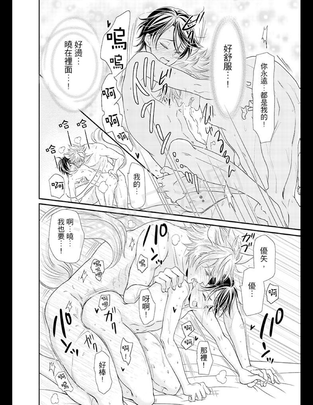 《今天开始变成野兽的男老婆！？》漫画最新章节第05-08话免费下拉式在线观看章节第【53】张图片