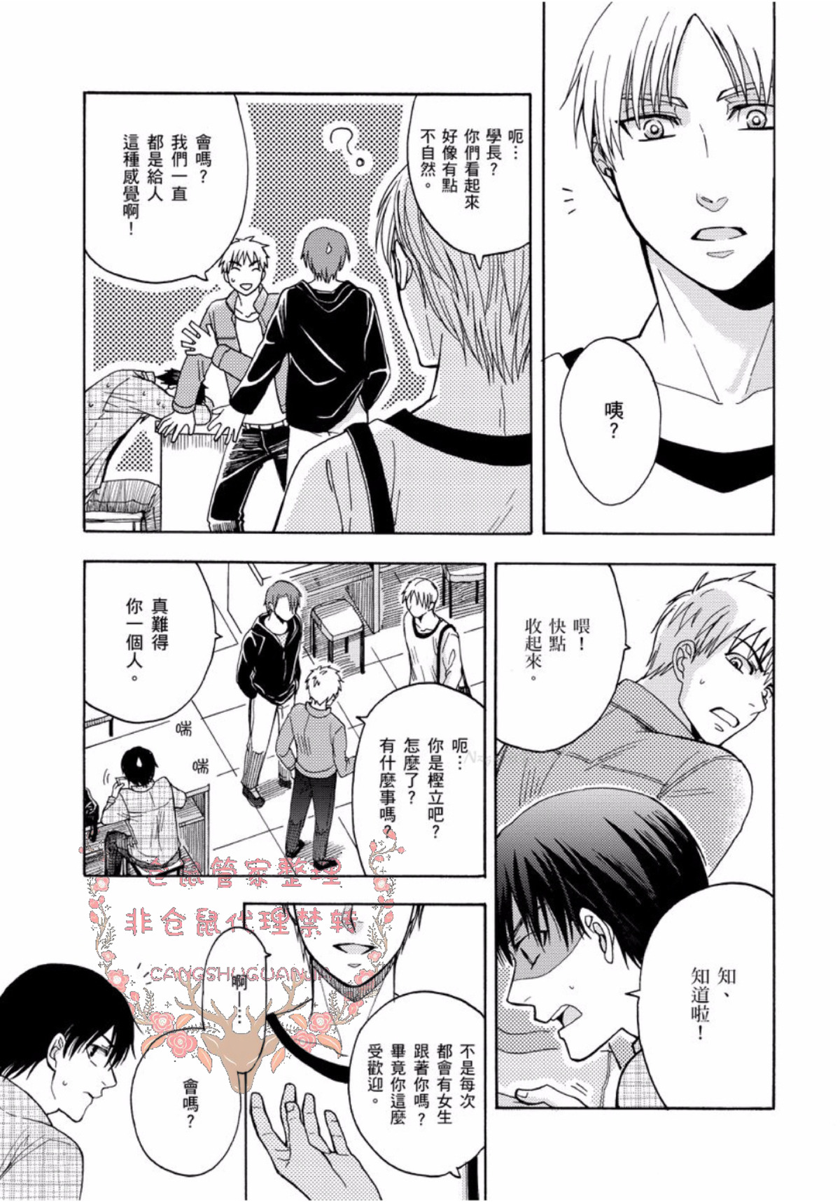 《今天开始变成美男子的玩具》漫画最新章节第1话免费下拉式在线观看章节第【8】张图片