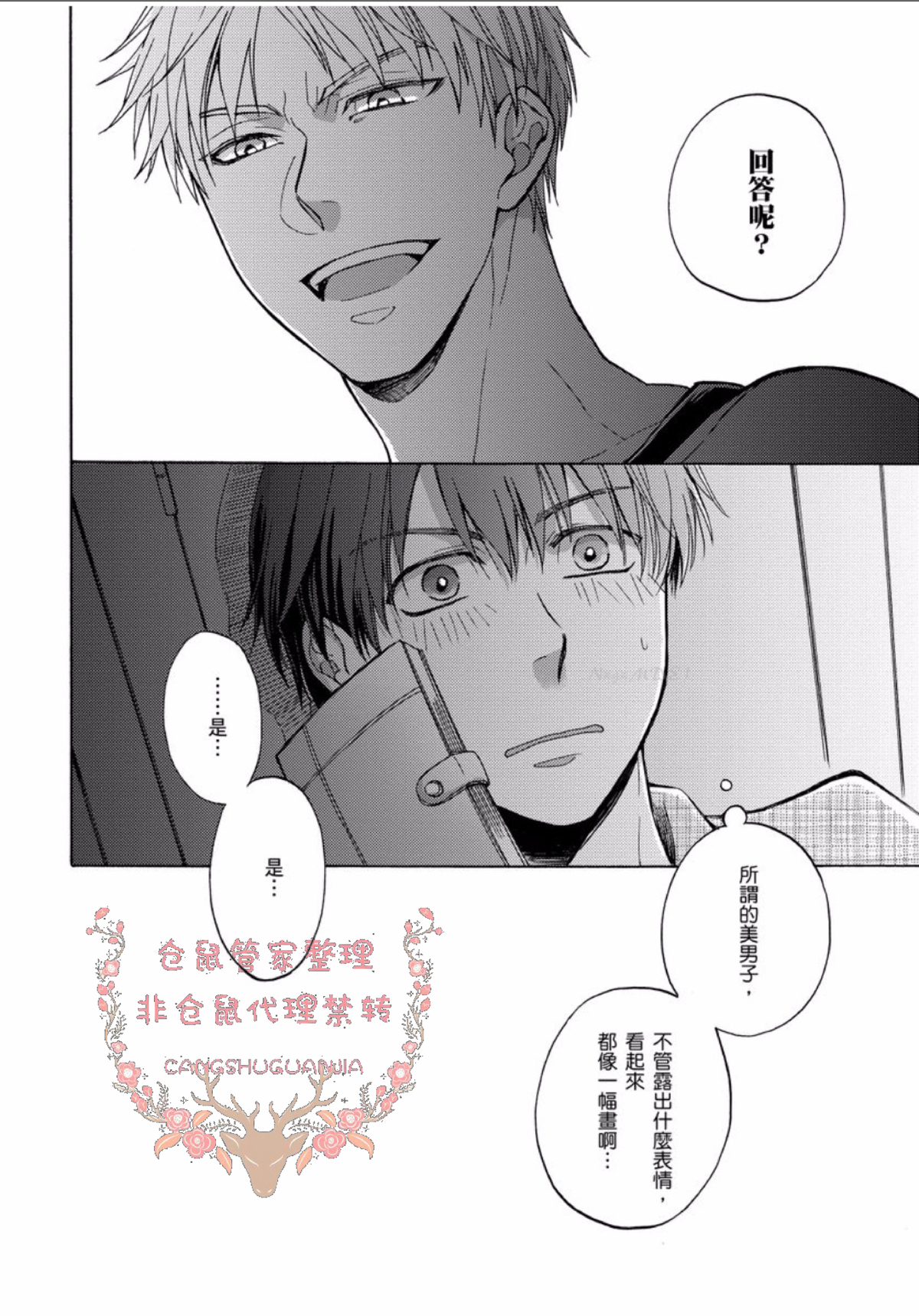 《今天开始变成美男子的玩具》漫画最新章节第1话免费下拉式在线观看章节第【25】张图片