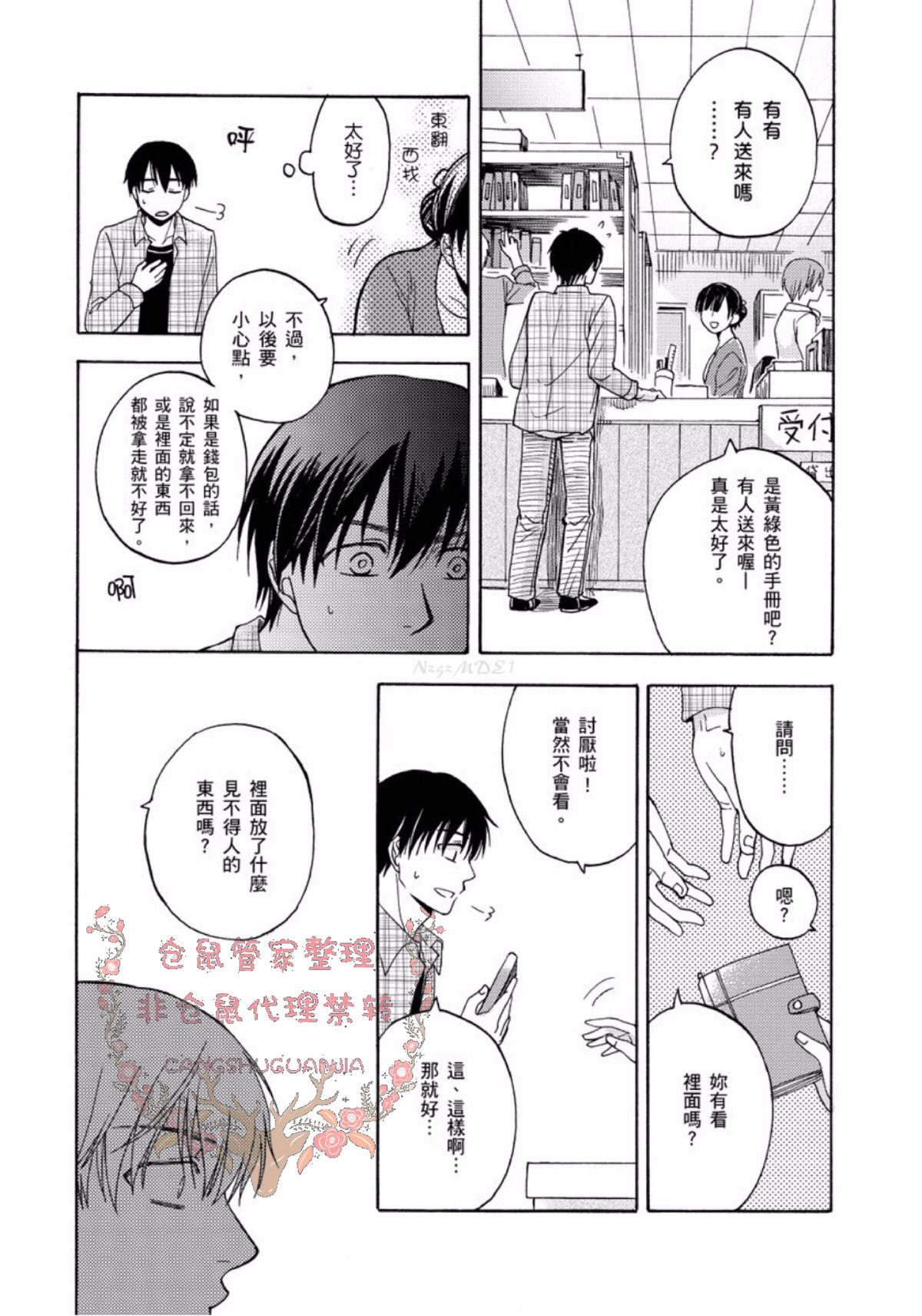 《今天开始变成美男子的玩具》漫画最新章节第1话免费下拉式在线观看章节第【17】张图片