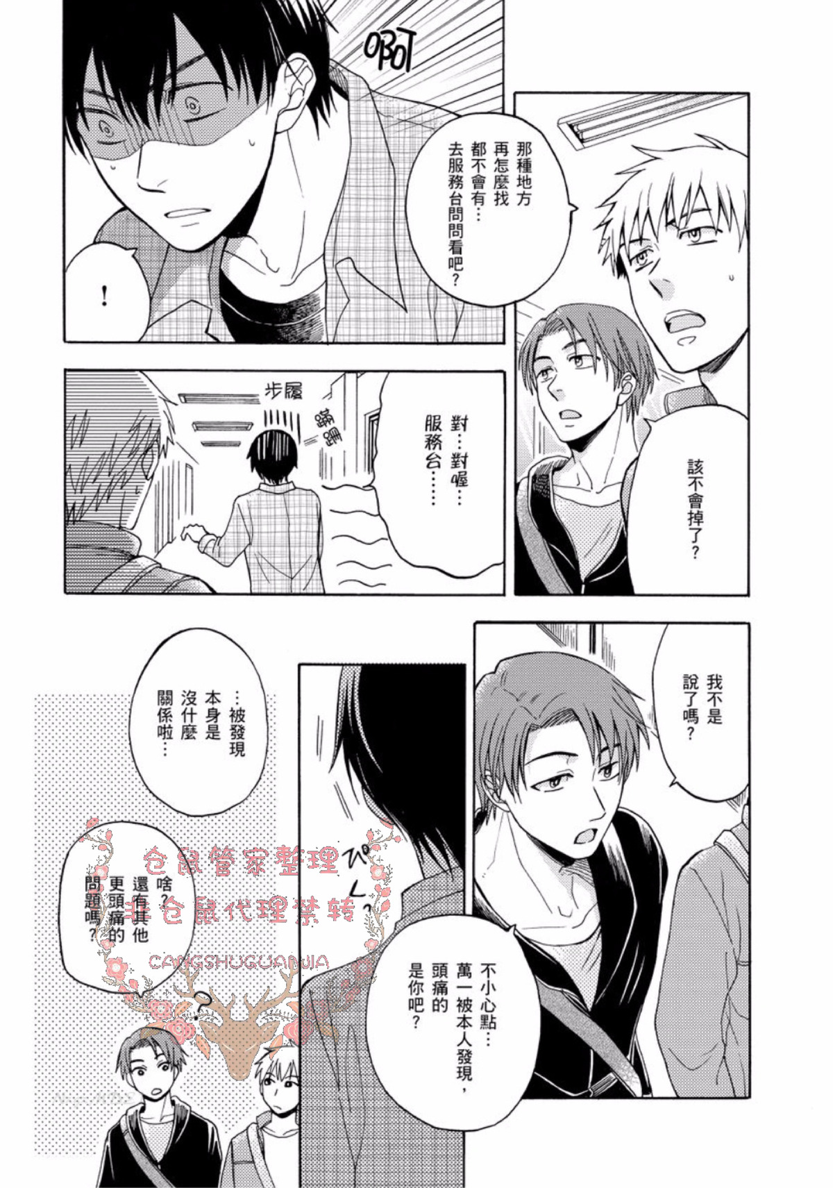 《今天开始变成美男子的玩具》漫画最新章节第1话免费下拉式在线观看章节第【15】张图片