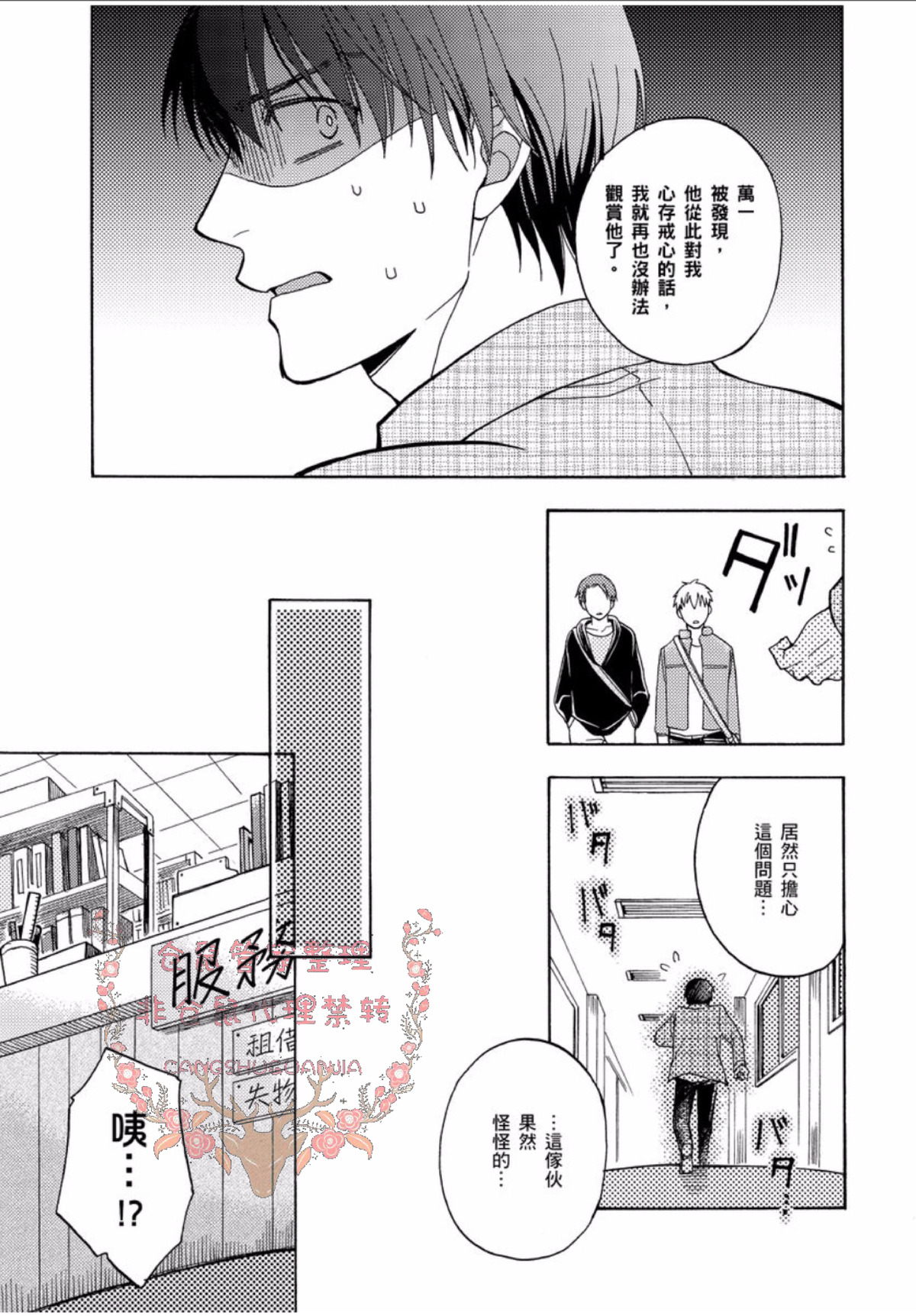 《今天开始变成美男子的玩具》漫画最新章节第1话免费下拉式在线观看章节第【16】张图片