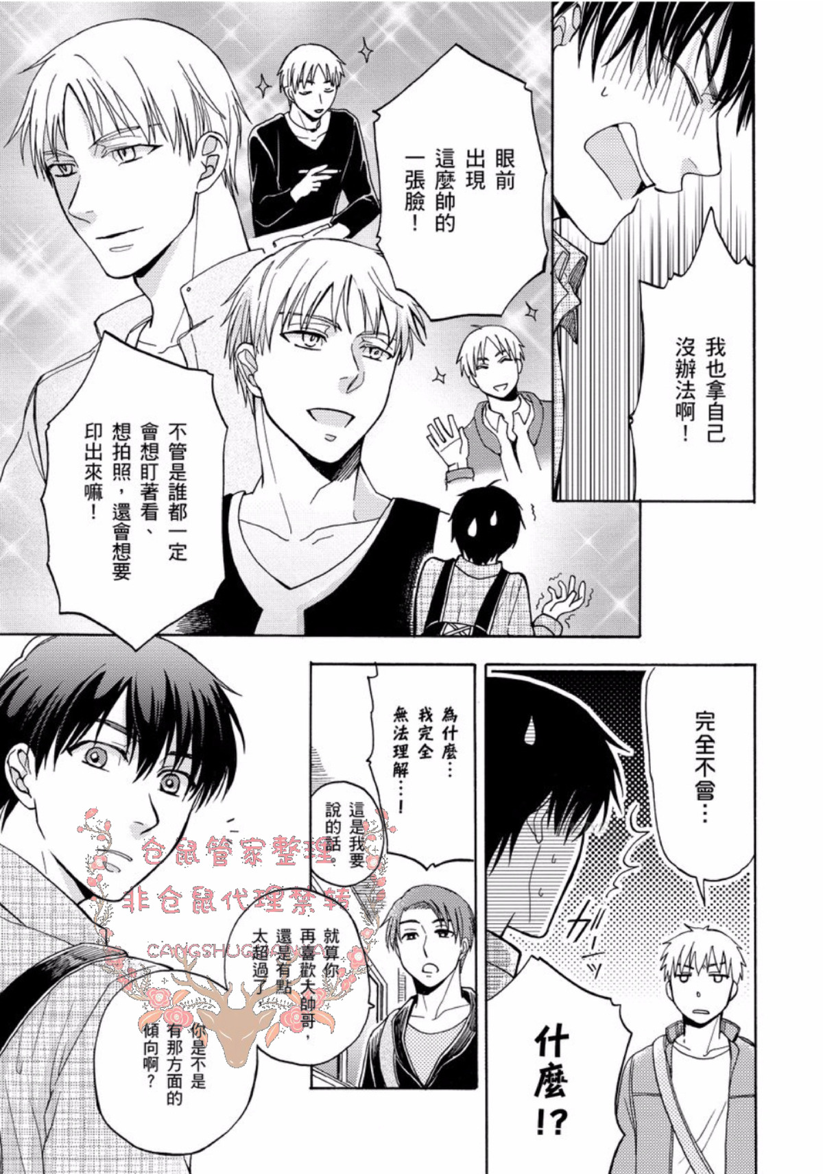 《今天开始变成美男子的玩具》漫画最新章节第1话免费下拉式在线观看章节第【12】张图片