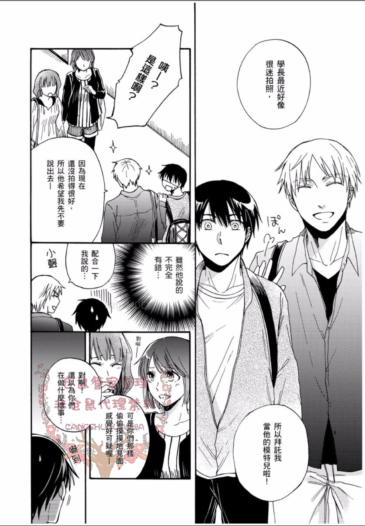 《今天开始变成美男子的玩具》漫画最新章节第3话免费下拉式在线观看章节第【20】张图片