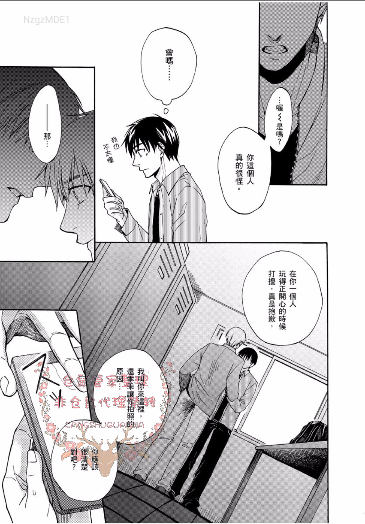 《今天开始变成美男子的玩具》漫画最新章节第3话免费下拉式在线观看章节第【5】张图片