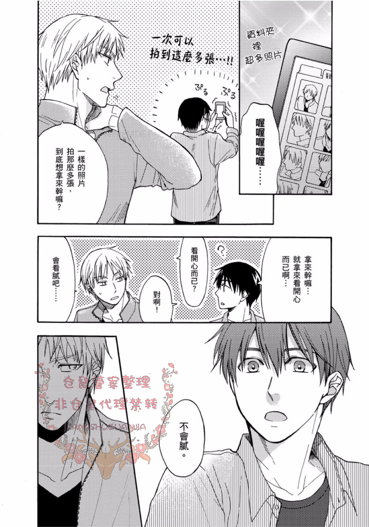 《今天开始变成美男子的玩具》漫画最新章节第3话免费下拉式在线观看章节第【4】张图片