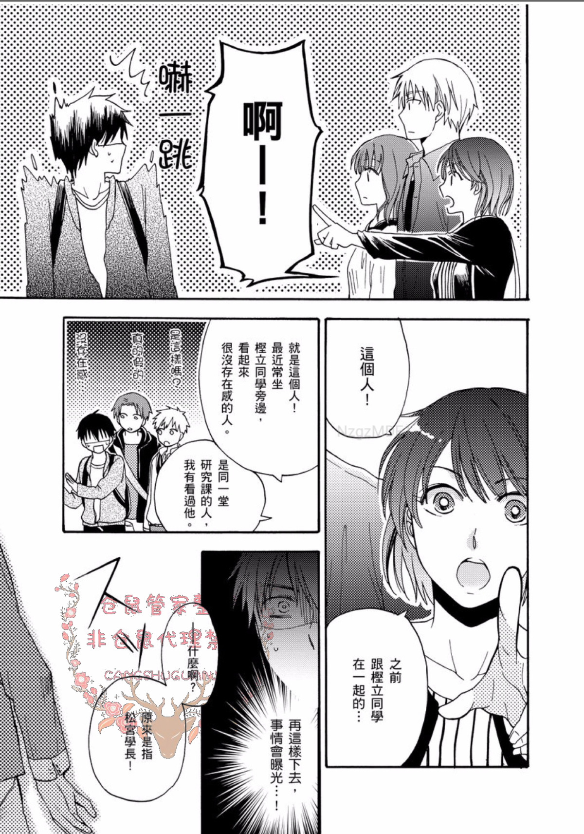 《今天开始变成美男子的玩具》漫画最新章节第3话免费下拉式在线观看章节第【19】张图片