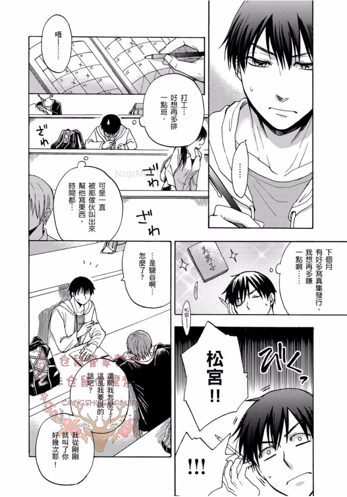 【今天开始变成美男子的玩具[耽美]】漫画-（第2话）章节漫画下拉式图片-10.jpg