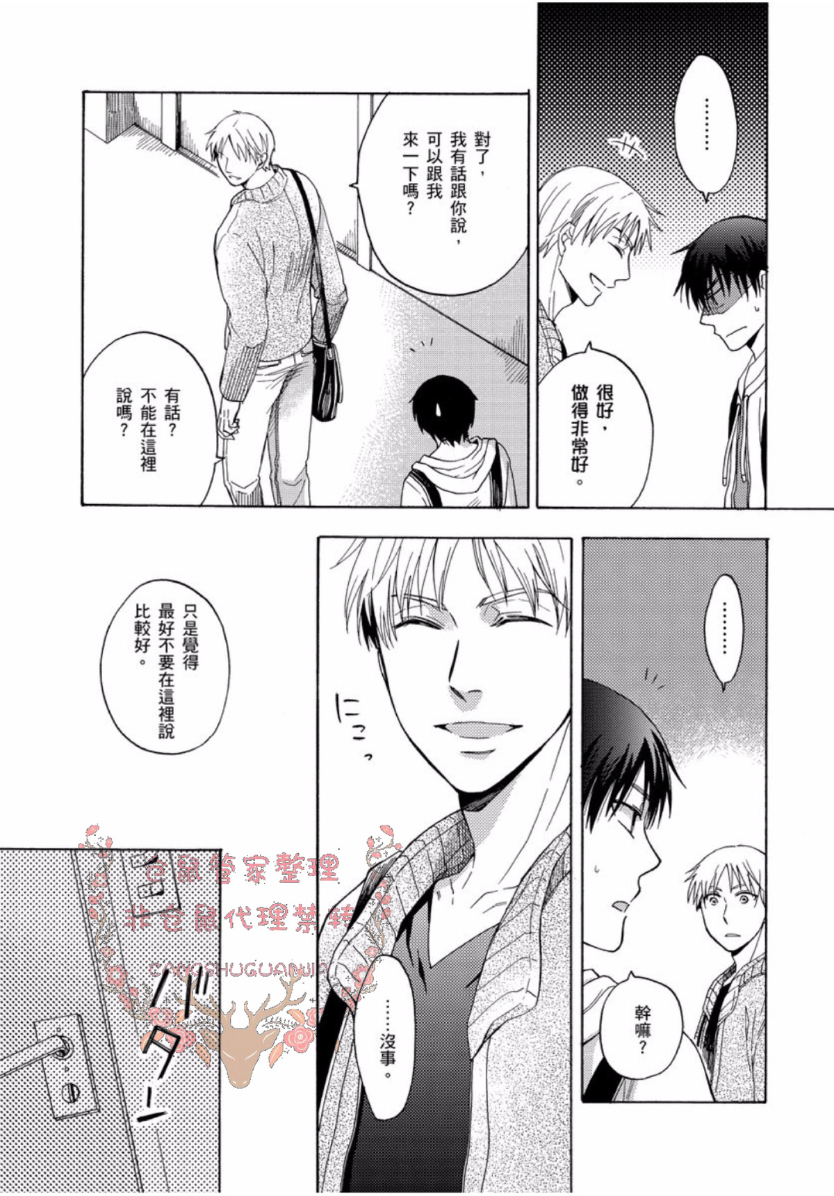 【今天开始变成美男子的玩具[耽美]】漫画-（第2话）章节漫画下拉式图片-15.jpg