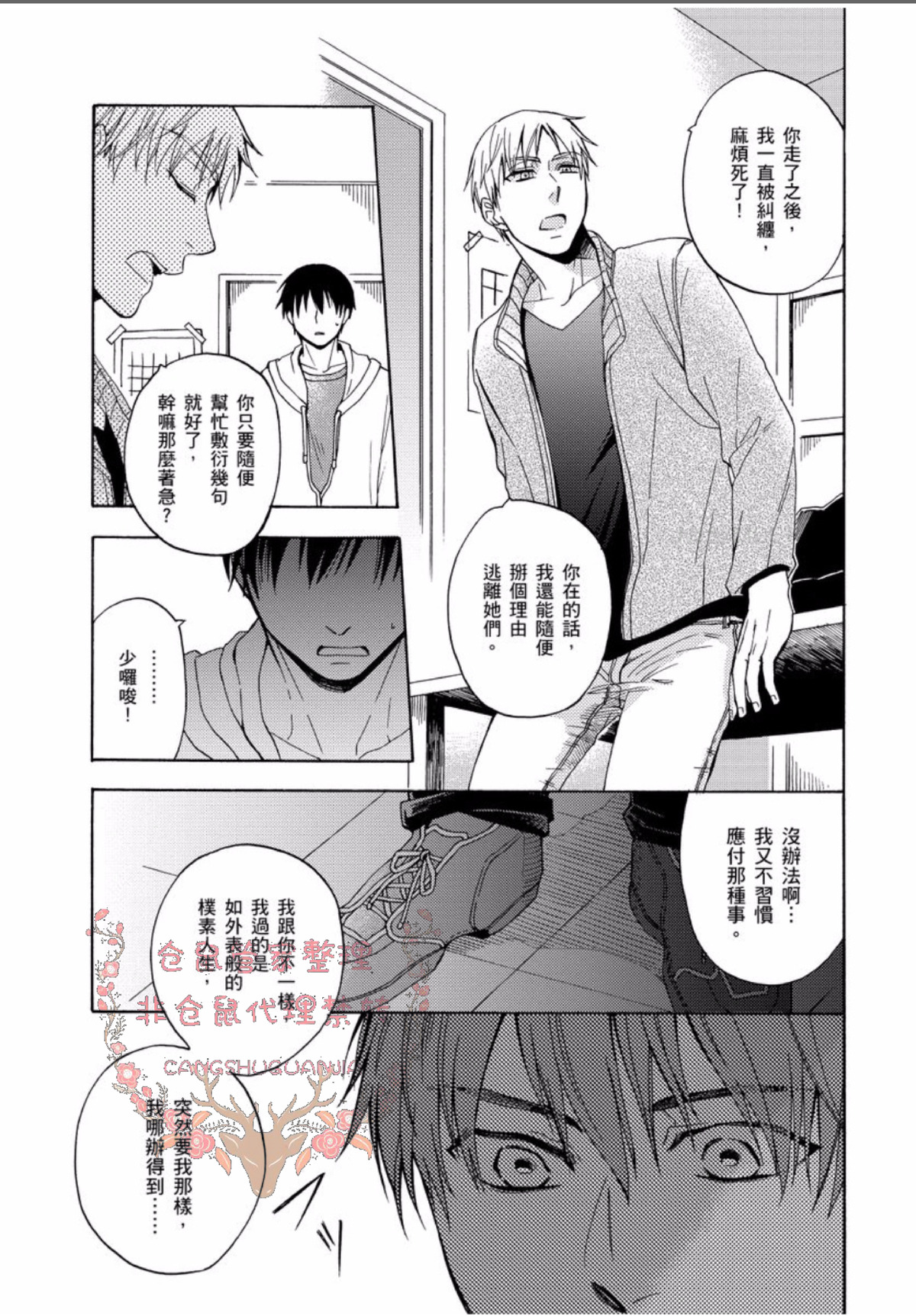 【今天开始变成美男子的玩具[耽美]】漫画-（第2话）章节漫画下拉式图片-17.jpg