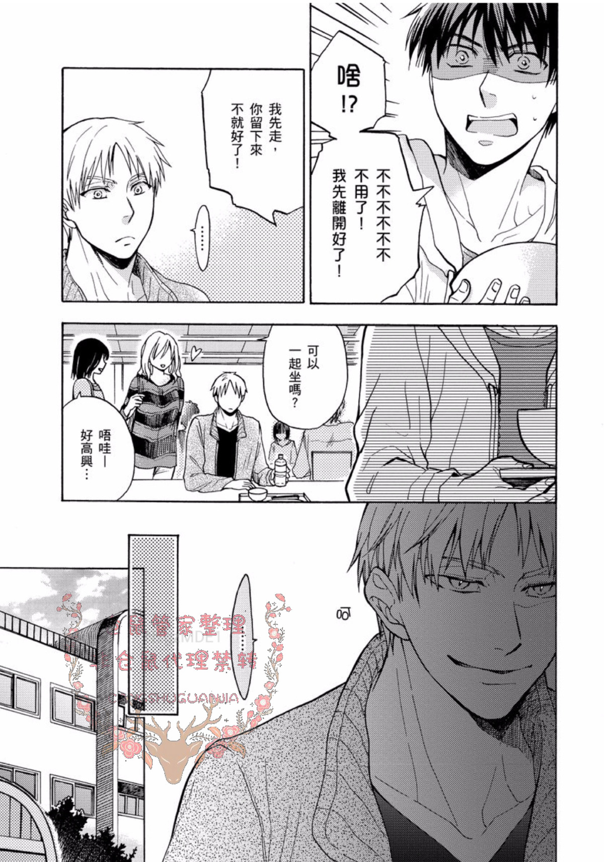 《今天开始变成美男子的玩具》漫画最新章节第2话免费下拉式在线观看章节第【9】张图片