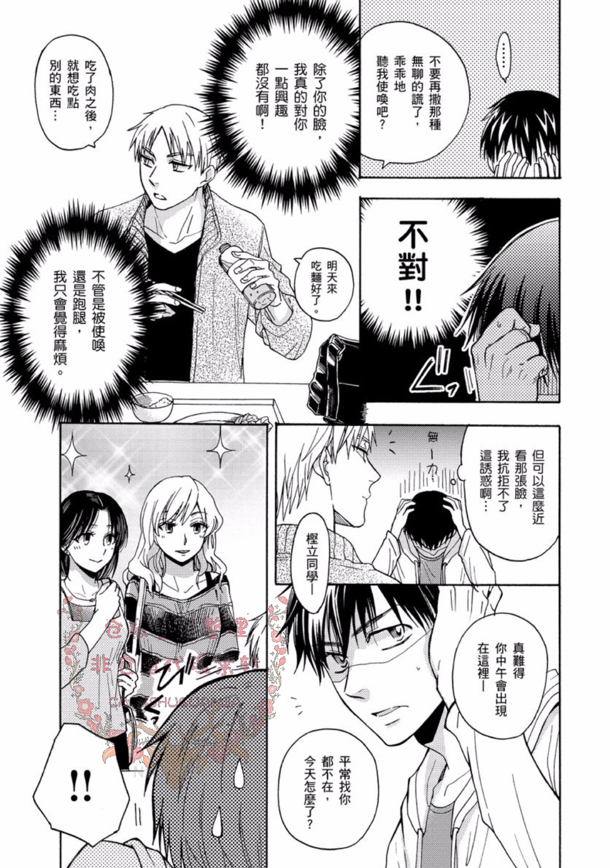 【今天开始变成美男子的玩具[耽美]】漫画-（第2话）章节漫画下拉式图片-7.jpg