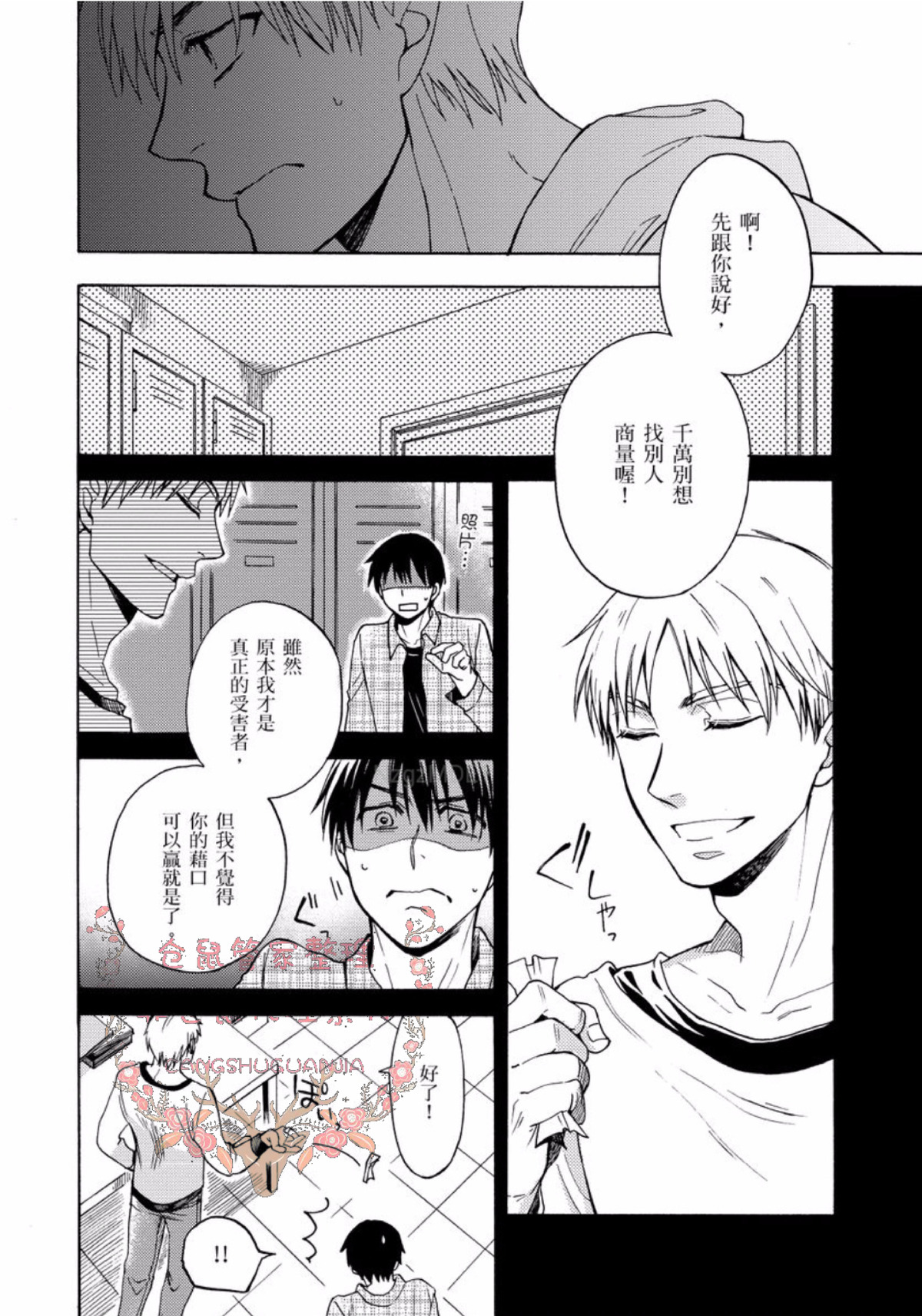 《今天开始变成美男子的玩具》漫画最新章节第2话免费下拉式在线观看章节第【12】张图片