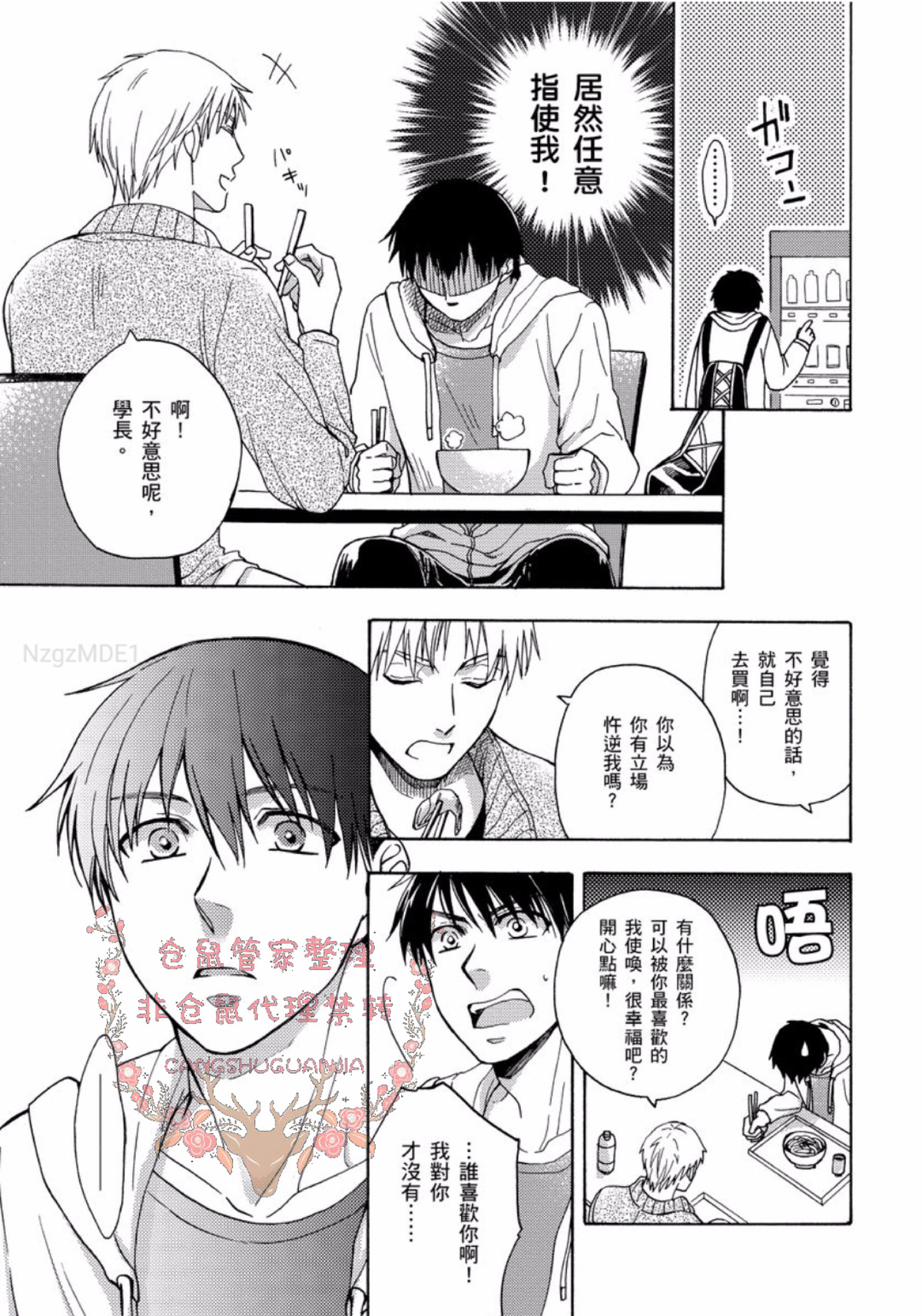 《今天开始变成美男子的玩具》漫画最新章节第2话免费下拉式在线观看章节第【5】张图片