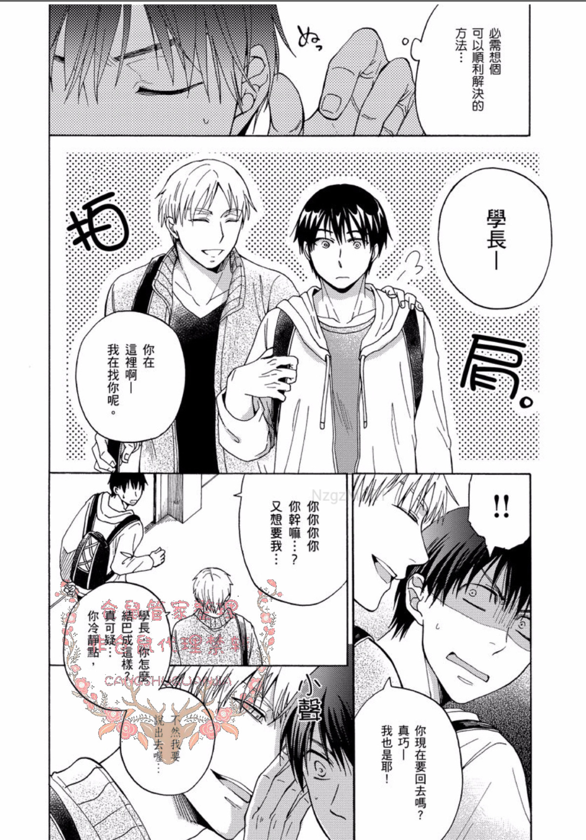 【今天开始变成美男子的玩具[耽美]】漫画-（第2话）章节漫画下拉式图片-14.jpg