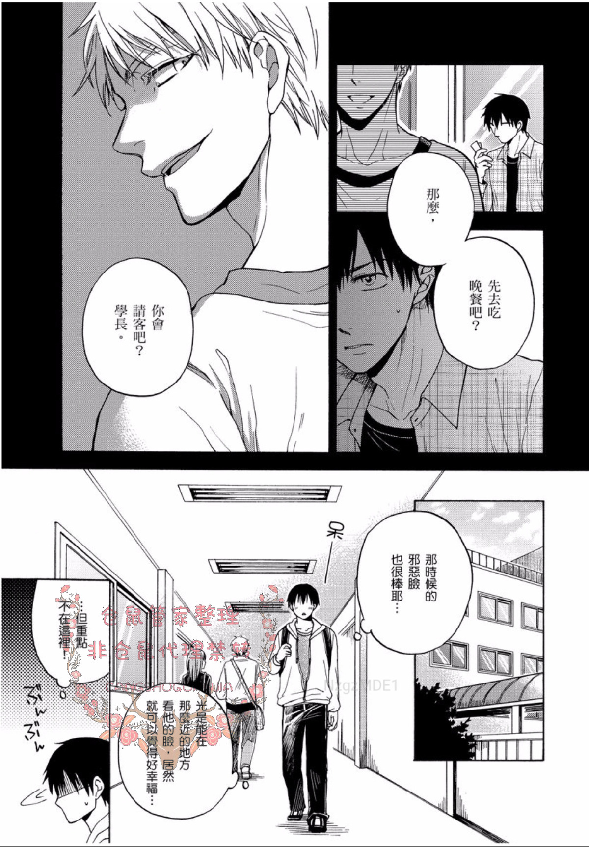 《今天开始变成美男子的玩具》漫画最新章节第2话免费下拉式在线观看章节第【13】张图片