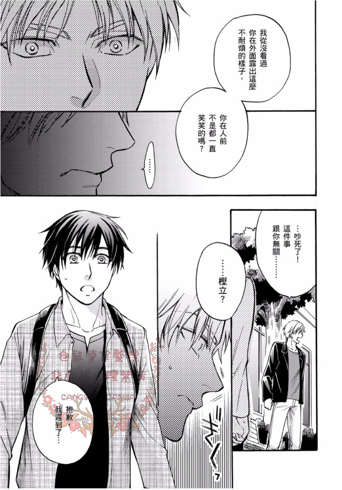 《今天开始变成美男子的玩具》漫画最新章节第4话免费下拉式在线观看章节第【11】张图片