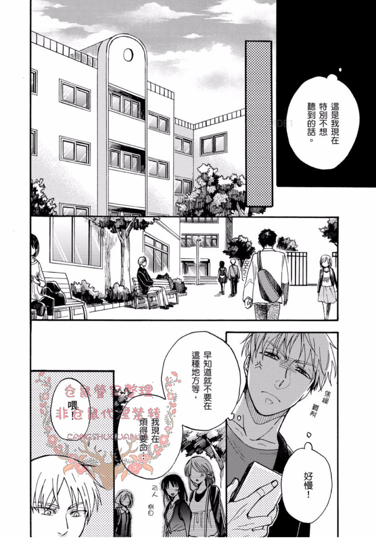 《今天开始变成美男子的玩具》漫画最新章节第4话免费下拉式在线观看章节第【8】张图片