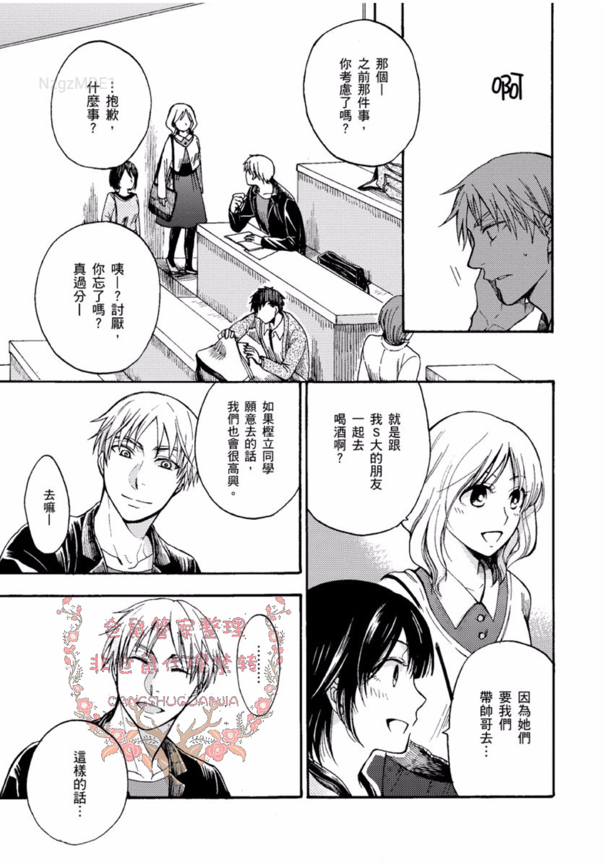 《今天开始变成美男子的玩具》漫画最新章节第4话免费下拉式在线观看章节第【5】张图片