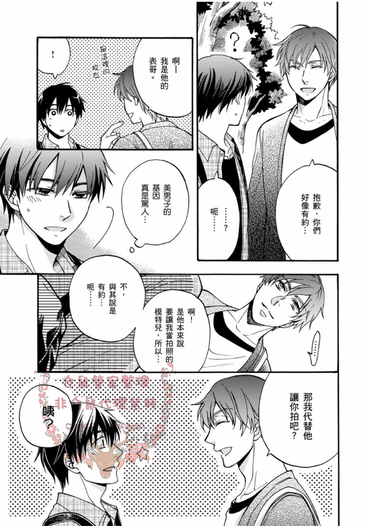 《今天开始变成美男子的玩具》漫画最新章节第4话免费下拉式在线观看章节第【15】张图片